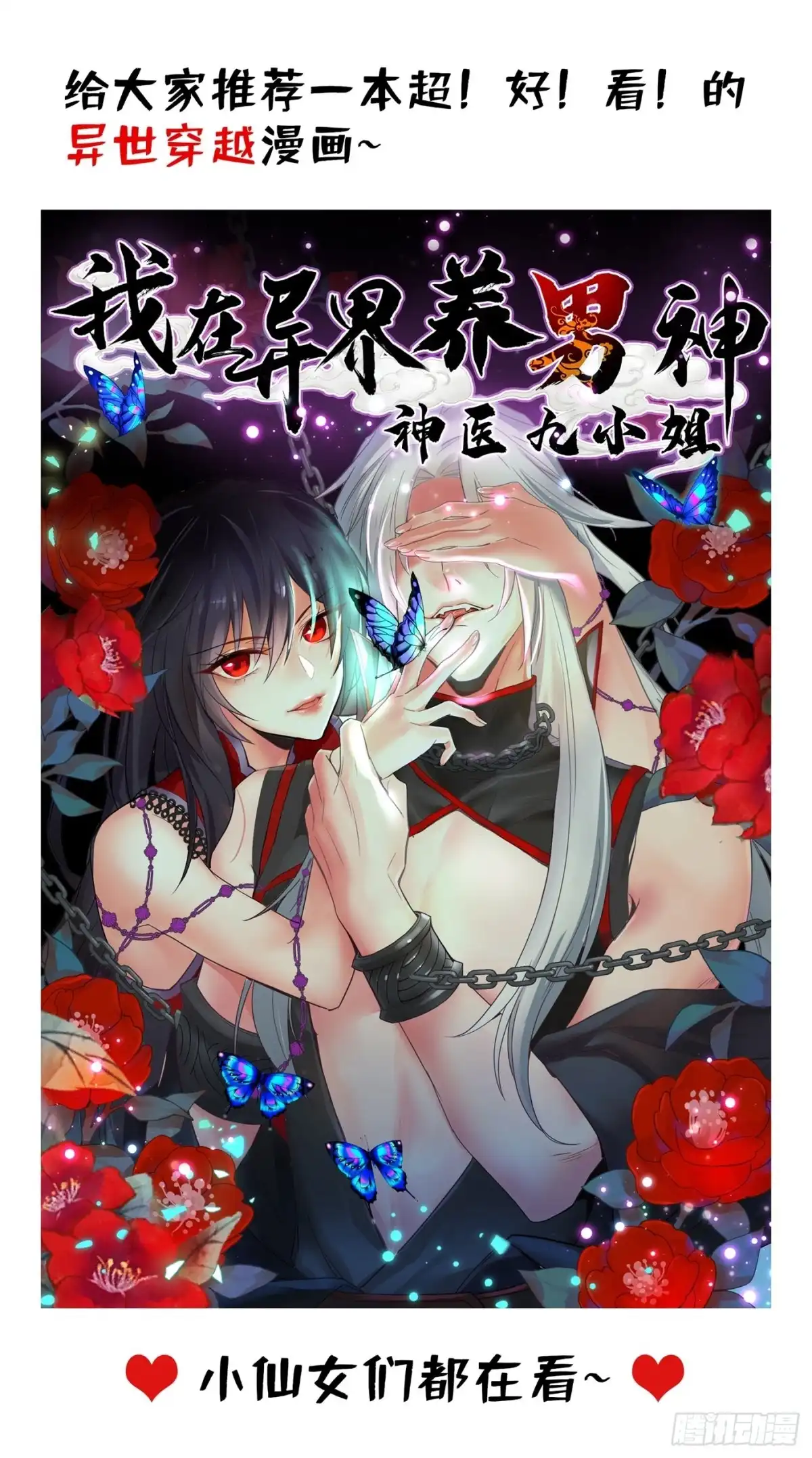《重生空间：大小姐不好惹》第59话 和别的男人在一起 第57页