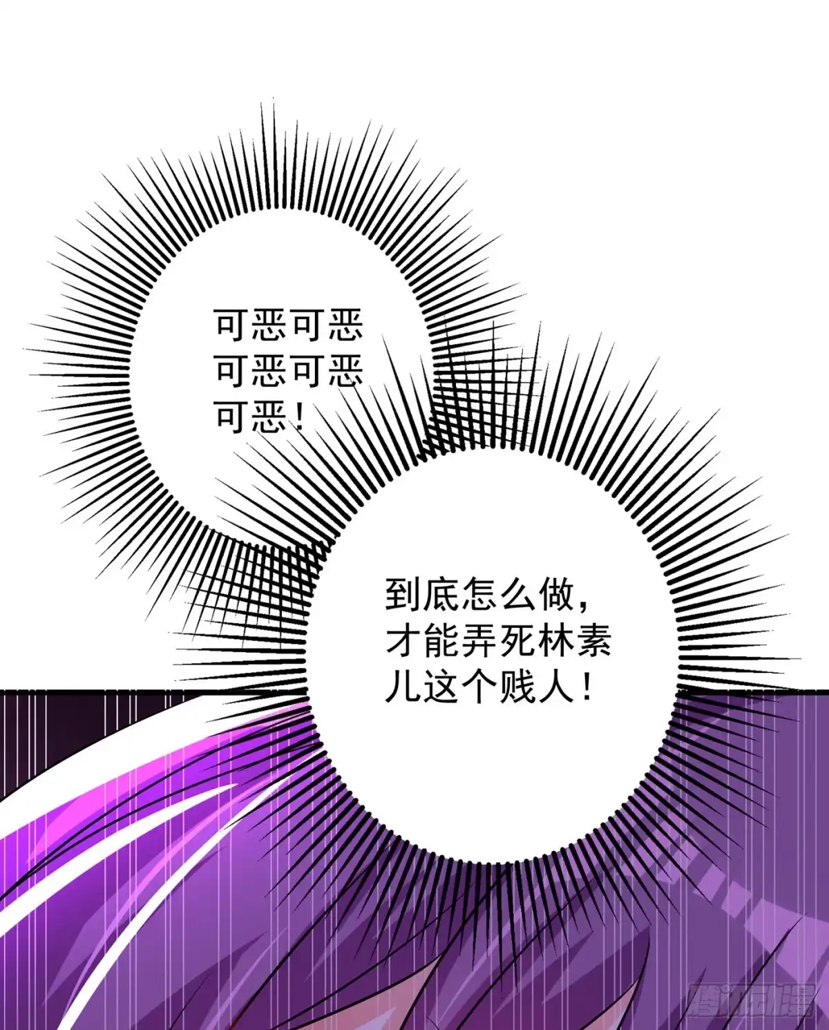 《重生空间：大小姐不好惹》第59话 和别的男人在一起 第9页