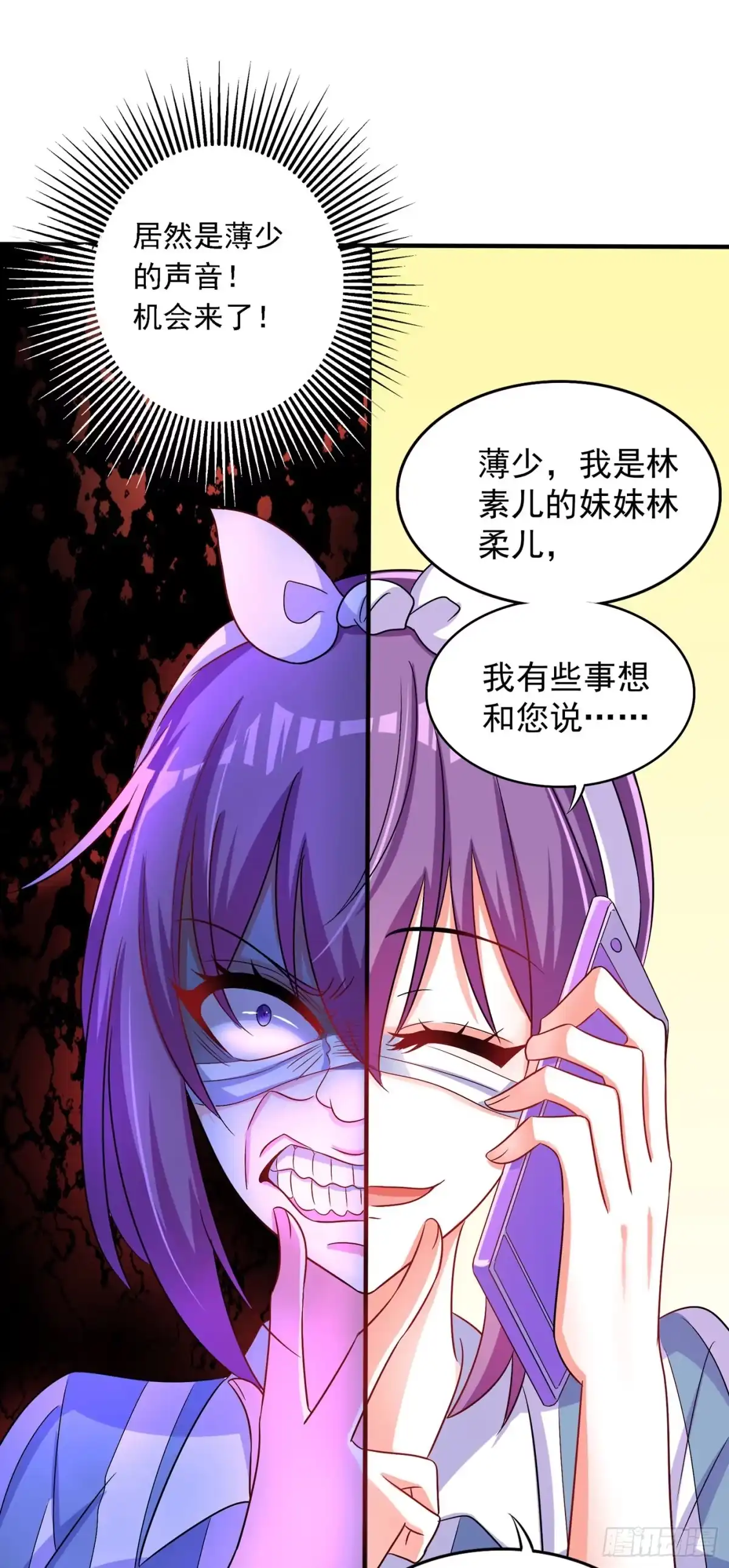 《重生空间：大小姐不好惹》第59话 和别的男人在一起 第20页