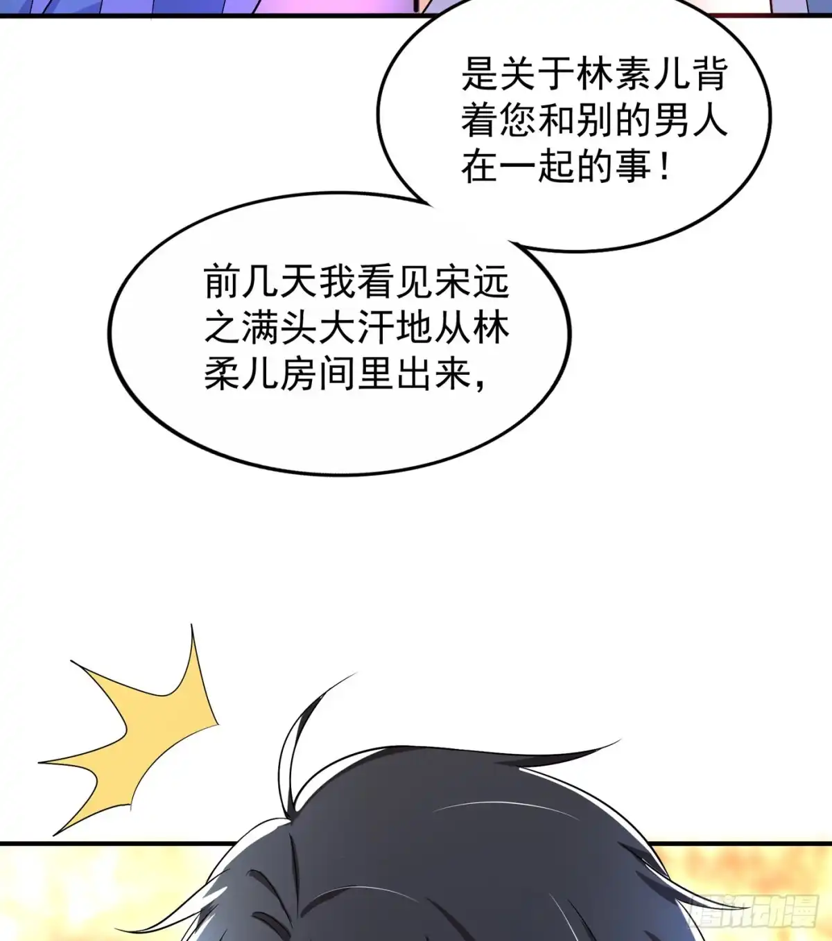 《重生空间：大小姐不好惹》第59话 和别的男人在一起 第21页