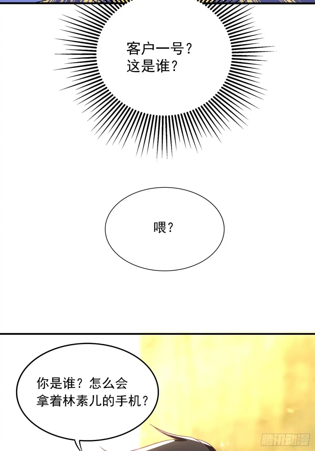 《重生空间：大小姐不好惹》第59话 和别的男人在一起 第18页