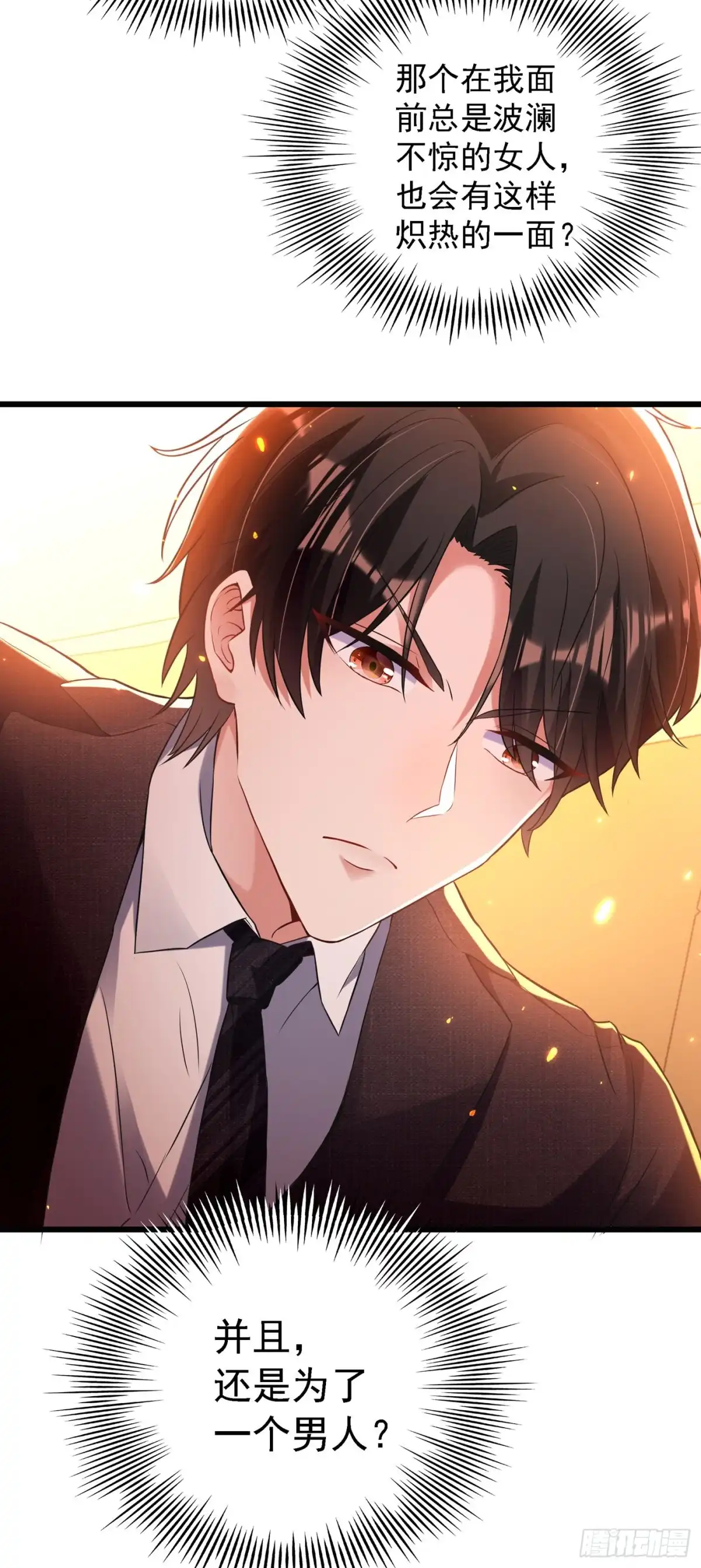 《重生空间：大小姐不好惹》第59话 和别的男人在一起 第48页
