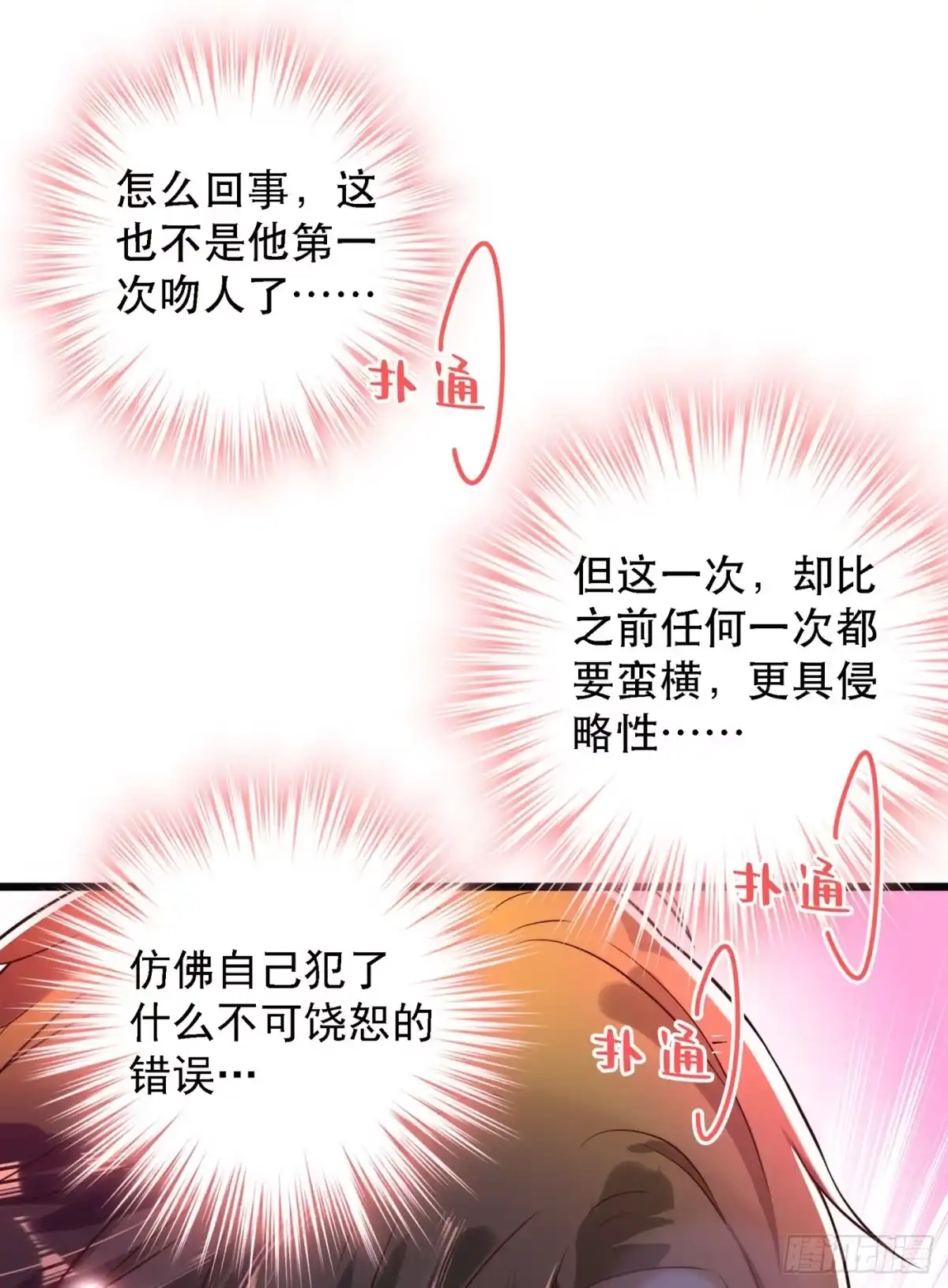 《重生空间：大小姐不好惹》第60话 吃醋的男人不好惹 第22页