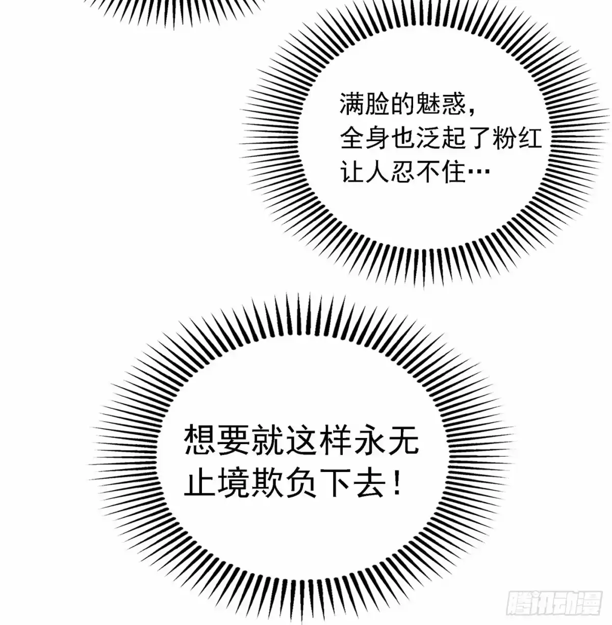 《重生空间：大小姐不好惹》第60话 吃醋的男人不好惹 第30页