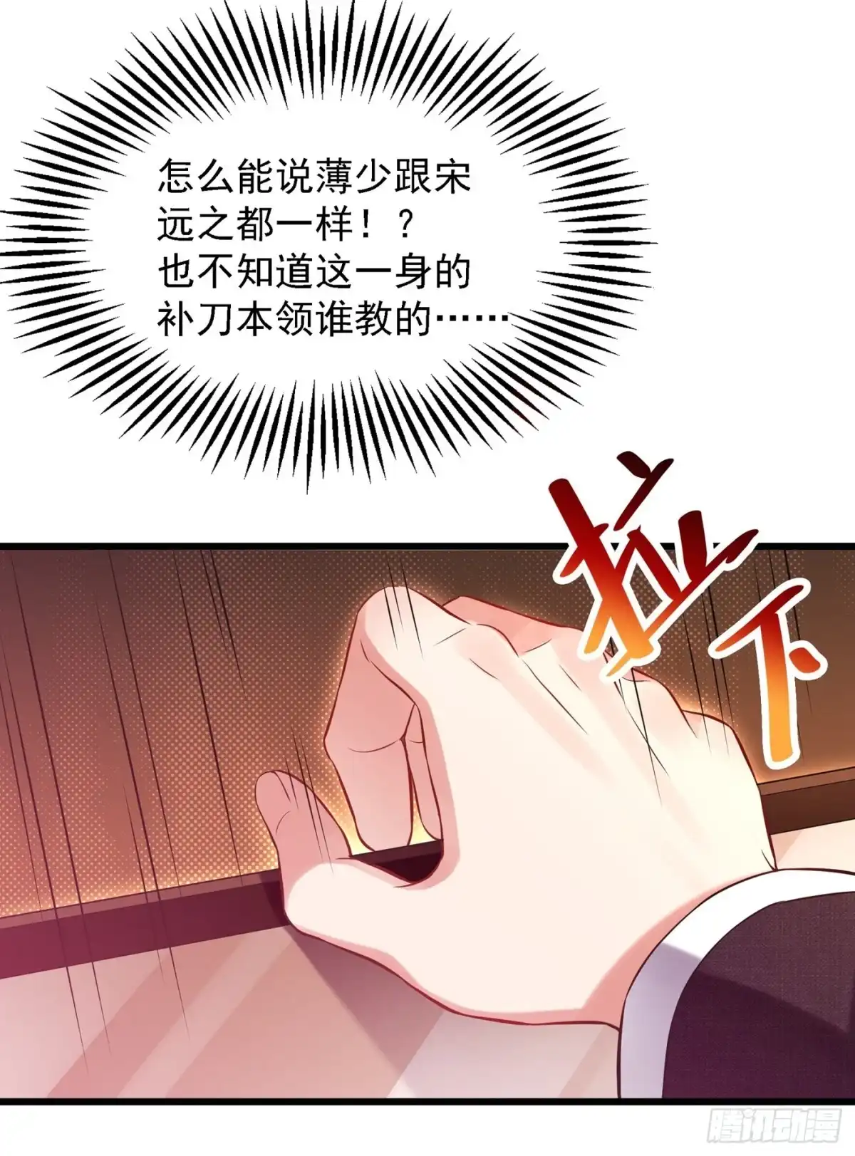 《重生空间：大小姐不好惹》第60话 吃醋的男人不好惹 第8页