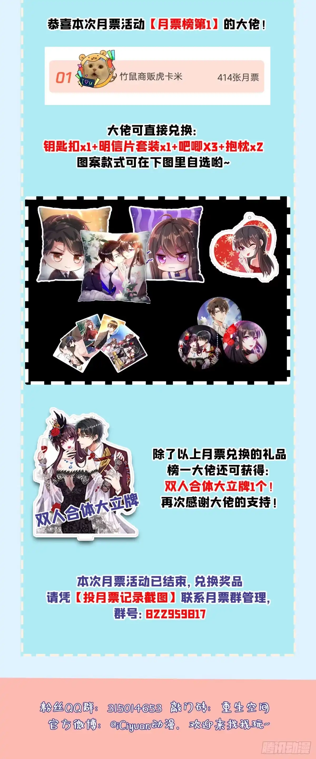 《重生空间：大小姐不好惹》第60话 吃醋的男人不好惹 第54页