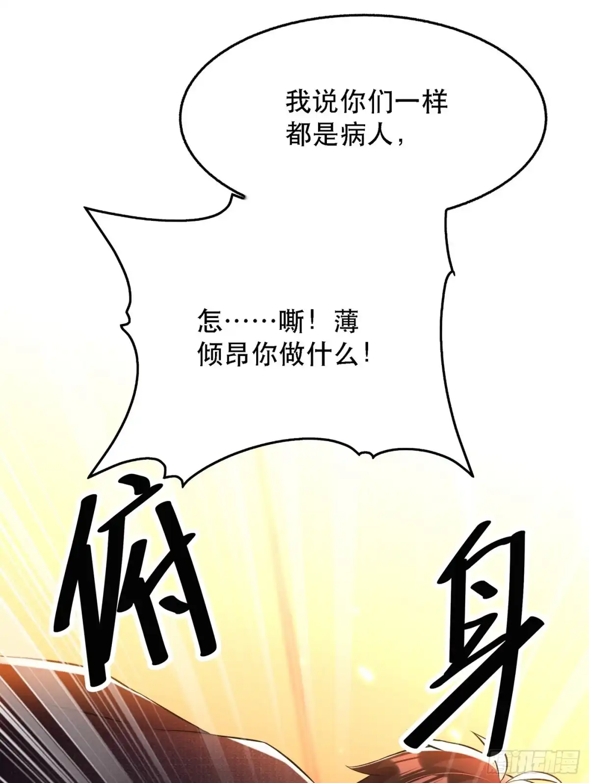 《重生空间：大小姐不好惹》第60话 吃醋的男人不好惹 第13页