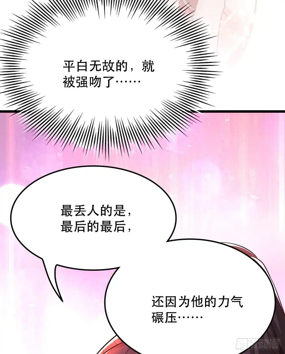 《重生空间：大小姐不好惹》第60话 吃醋的男人不好惹 第41页