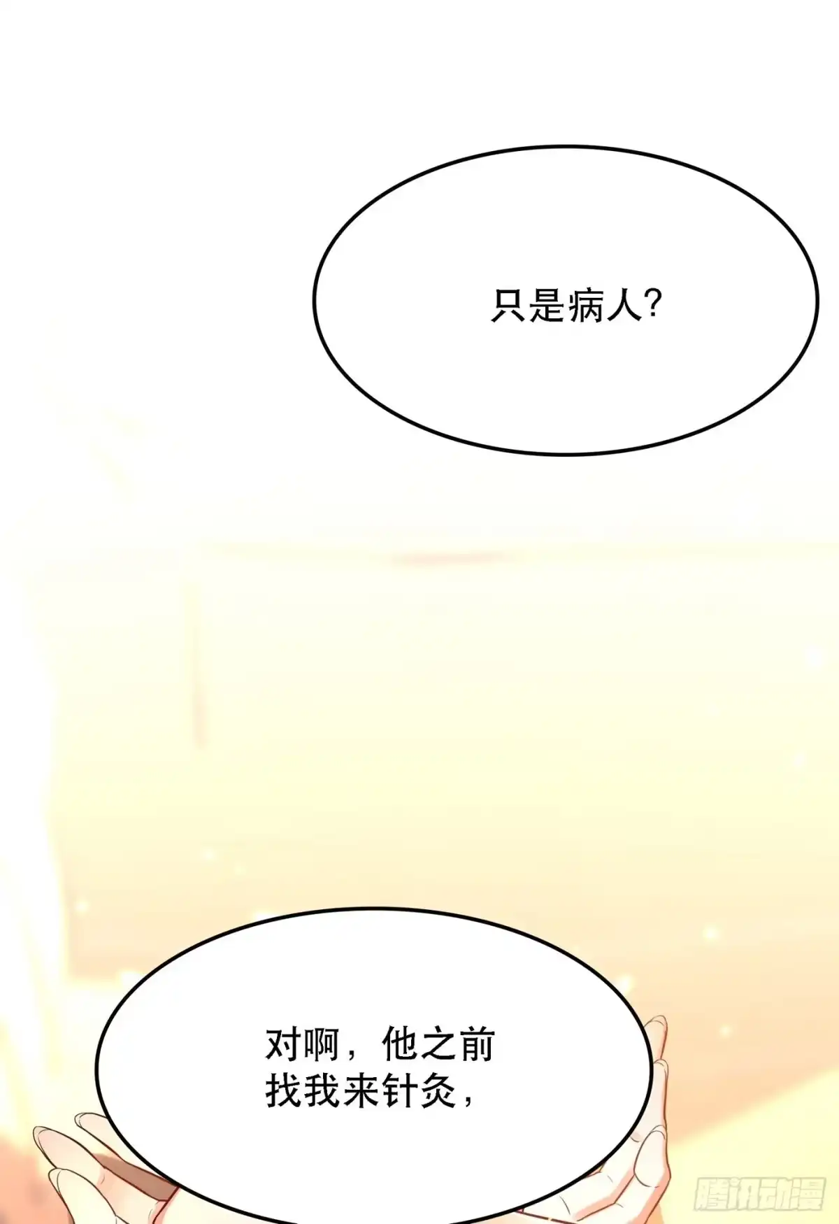 《重生空间：大小姐不好惹》第60话 吃醋的男人不好惹 第4页