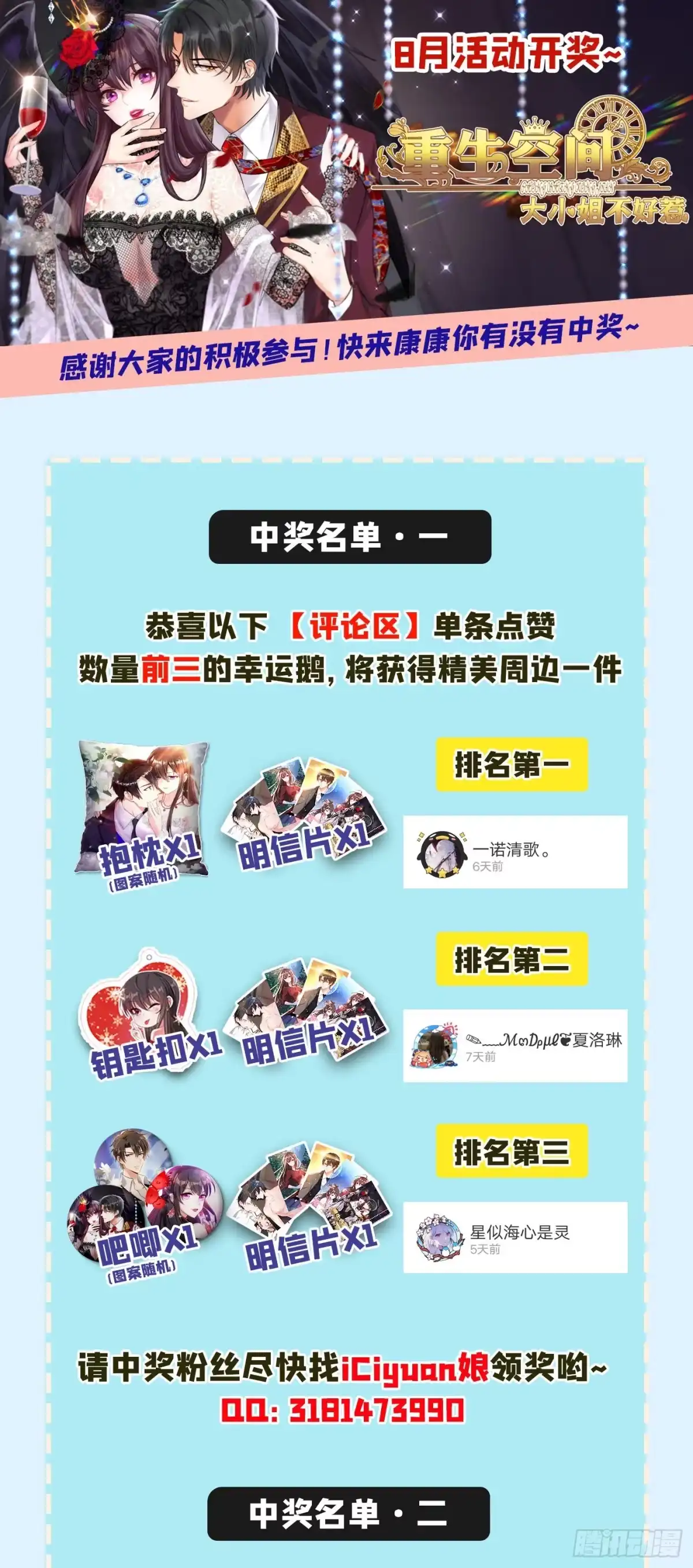 《重生空间：大小姐不好惹》第60话 吃醋的男人不好惹 第53页