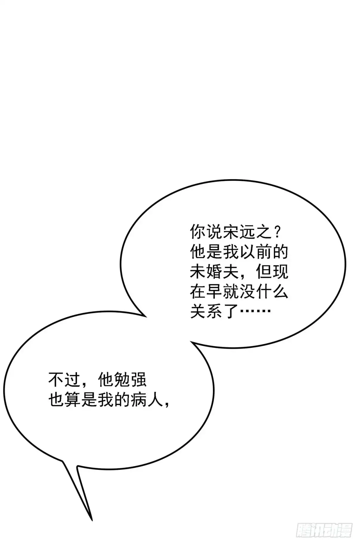 《重生空间：大小姐不好惹》第60话 吃醋的男人不好惹 第2页