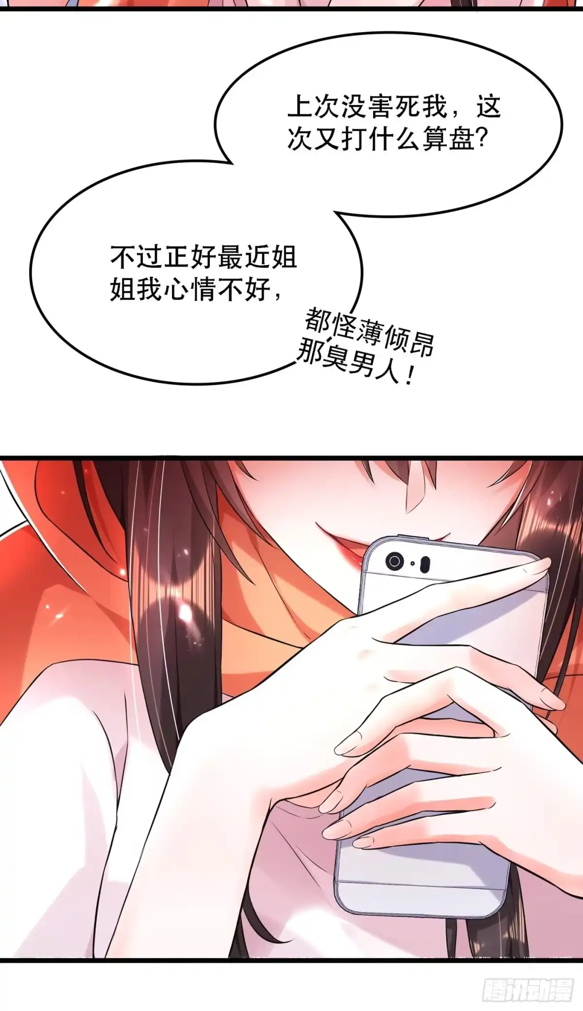 《重生空间：大小姐不好惹》第60话 吃醋的男人不好惹 第49页