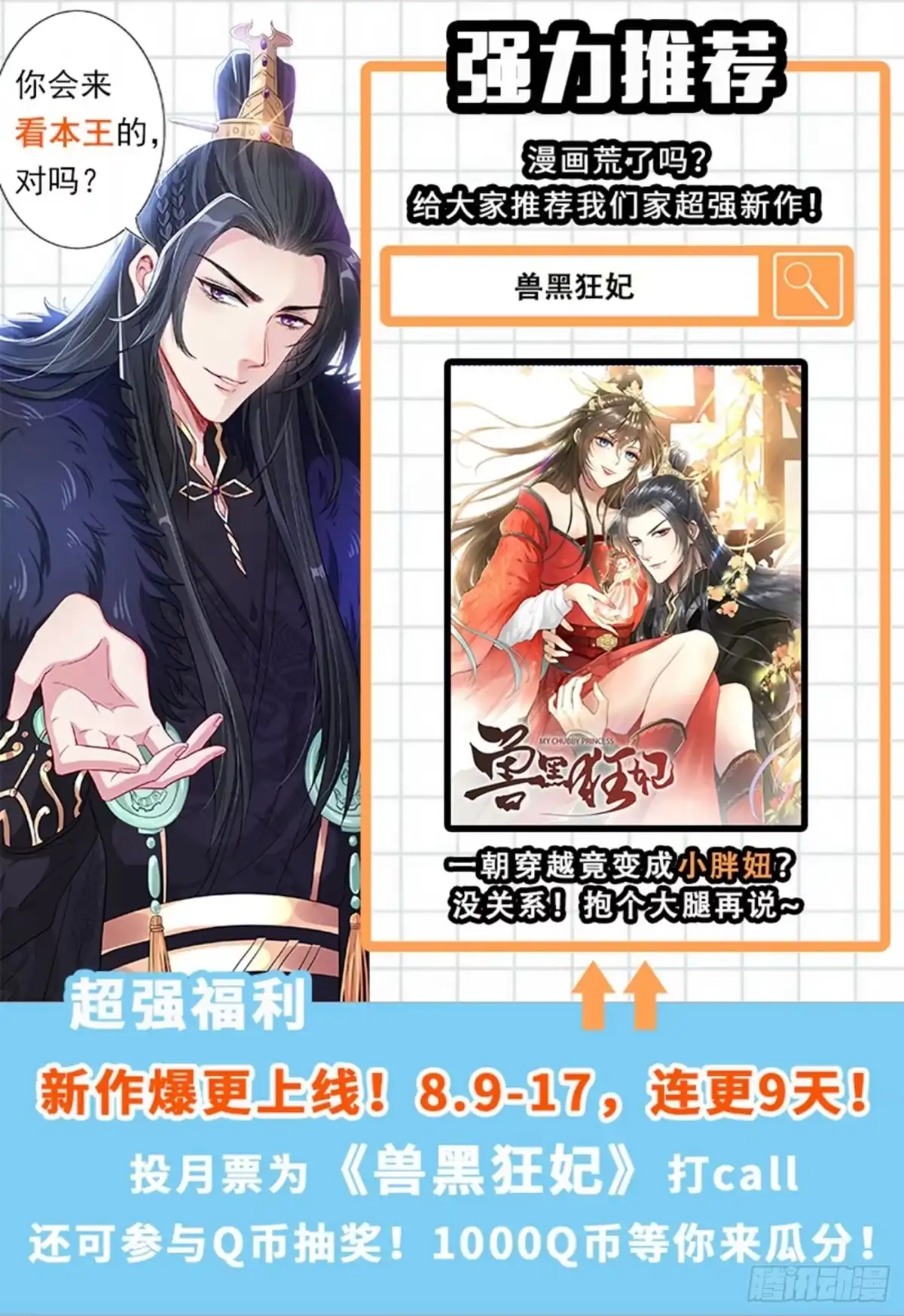 《重生空间：大小姐不好惹》第61话 给你最后一次机会 第46页