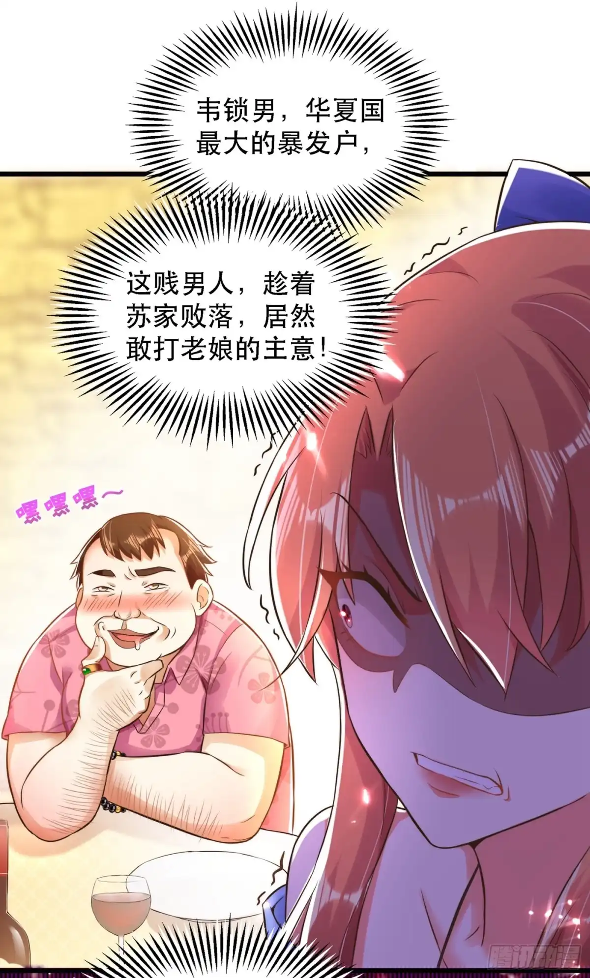 《重生空间：大小姐不好惹》第61话 给你最后一次机会 第10页