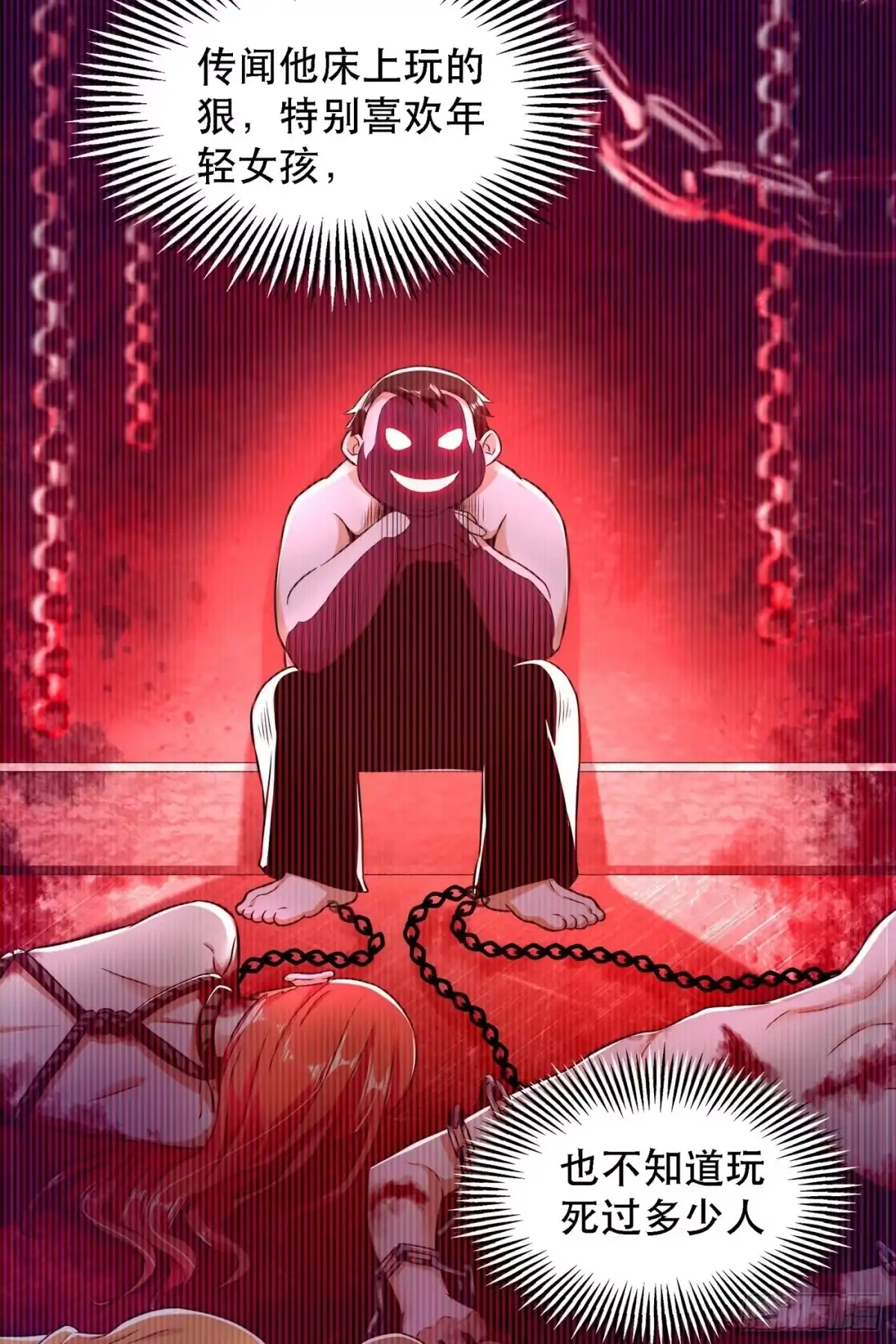 《重生空间：大小姐不好惹》第61话 给你最后一次机会 第11页