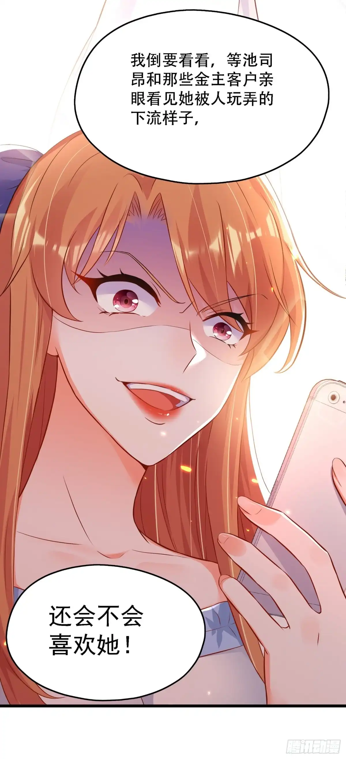 《重生空间：大小姐不好惹》第61话 给你最后一次机会 第32页
