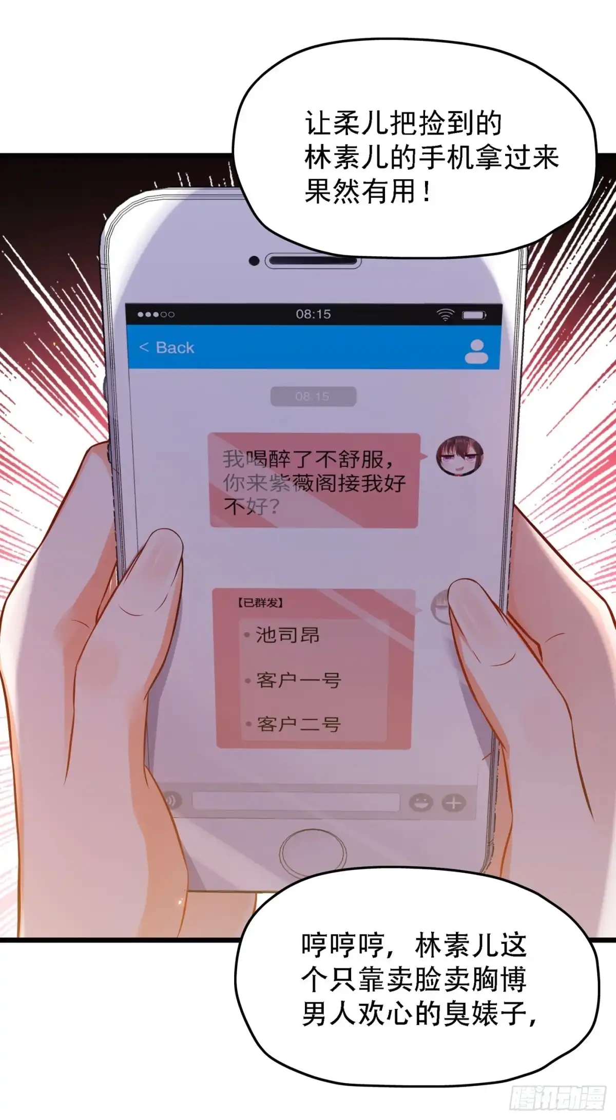 《重生空间：大小姐不好惹》第61话 给你最后一次机会 第30页