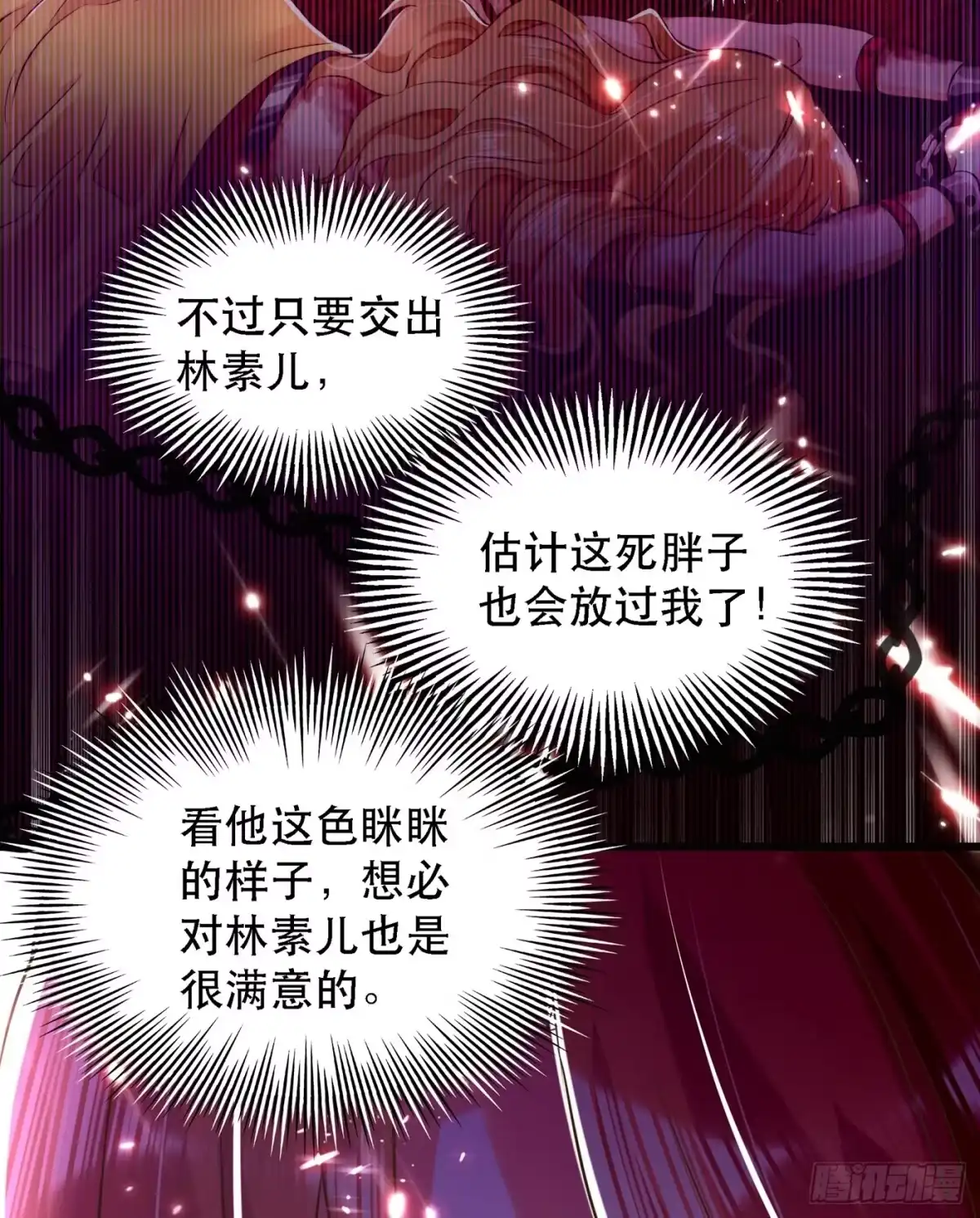 《重生空间：大小姐不好惹》第61话 给你最后一次机会 第12页