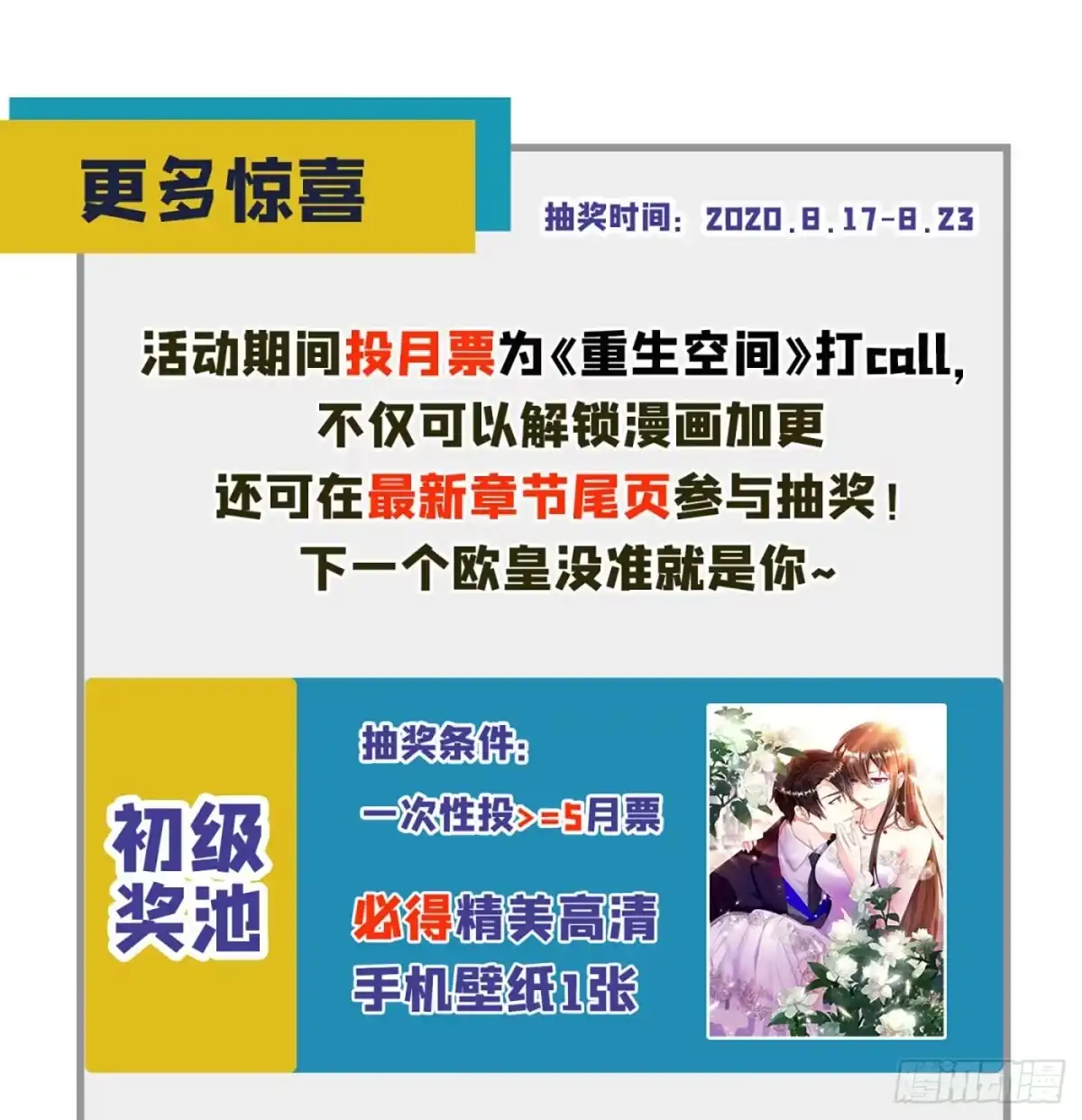 《重生空间：大小姐不好惹》解锁爆更新方式？快点进来看看~ 第5页