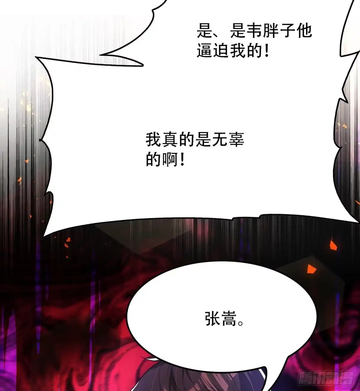 《重生空间：大小姐不好惹》第62话 魔鬼本鬼！ 第25页
