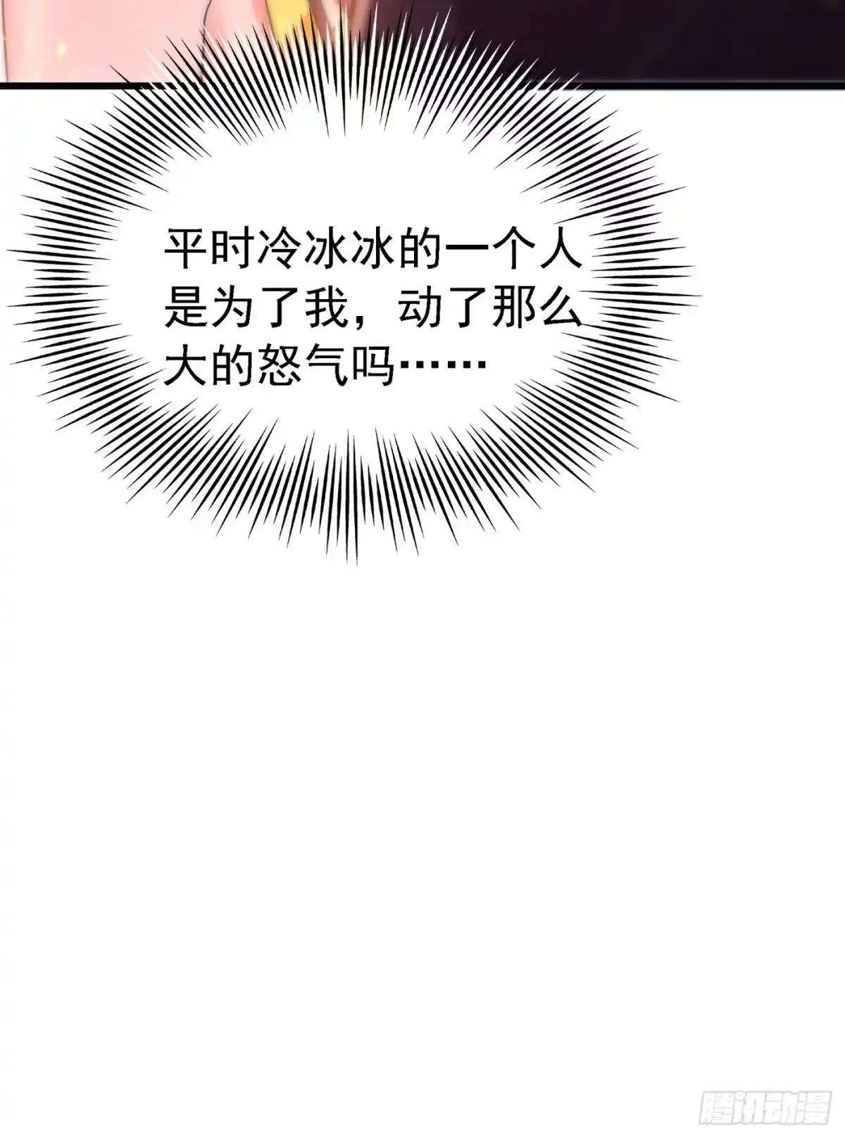 《重生空间：大小姐不好惹》第62话 魔鬼本鬼！ 第28页