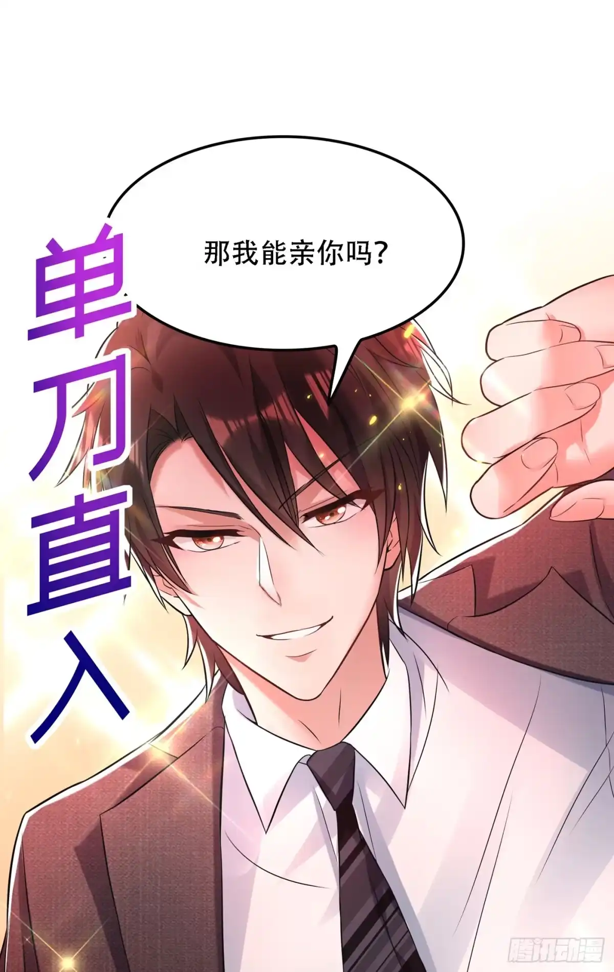 《重生空间：大小姐不好惹》第63话 林素儿，我喜欢你 第17页