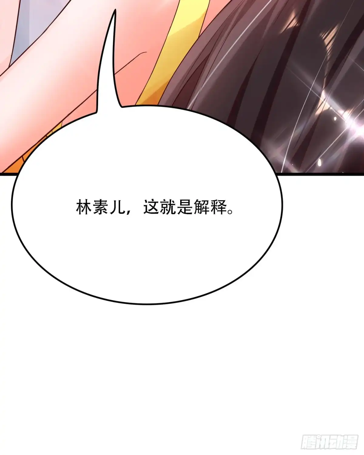 《重生空间：大小姐不好惹》第63话 林素儿，我喜欢你 第26页