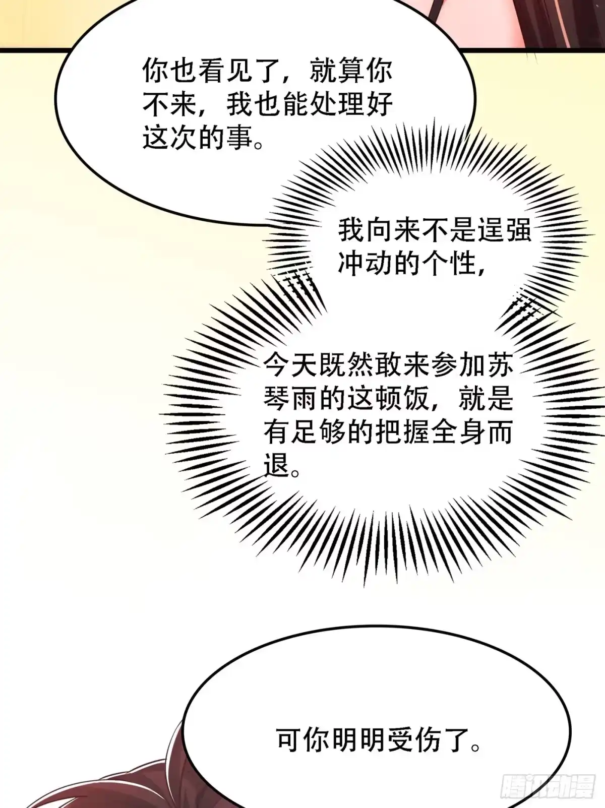 《重生空间：大小姐不好惹》第63话 林素儿，我喜欢你 第6页