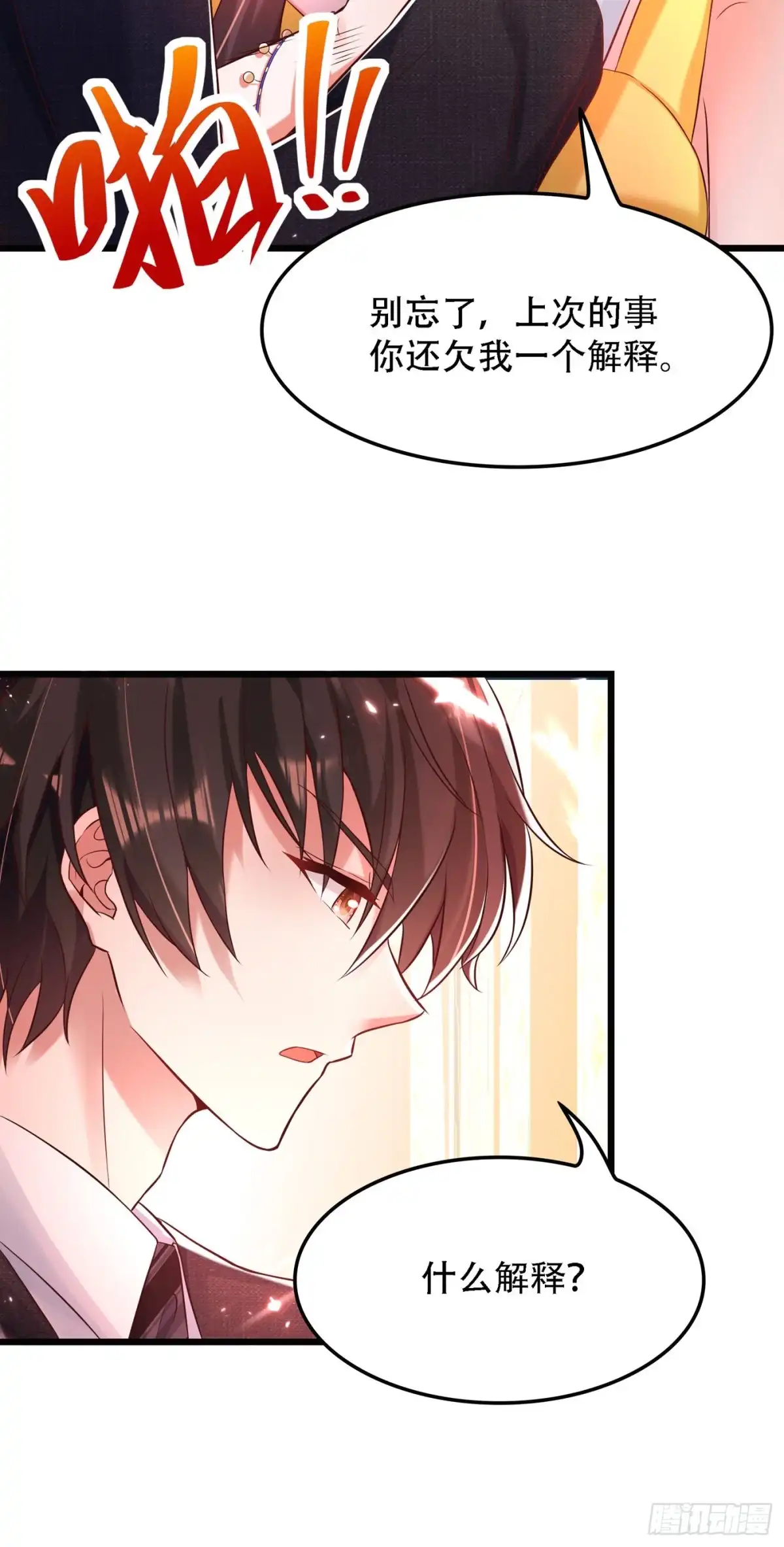 《重生空间：大小姐不好惹》第63话 林素儿，我喜欢你 第13页
