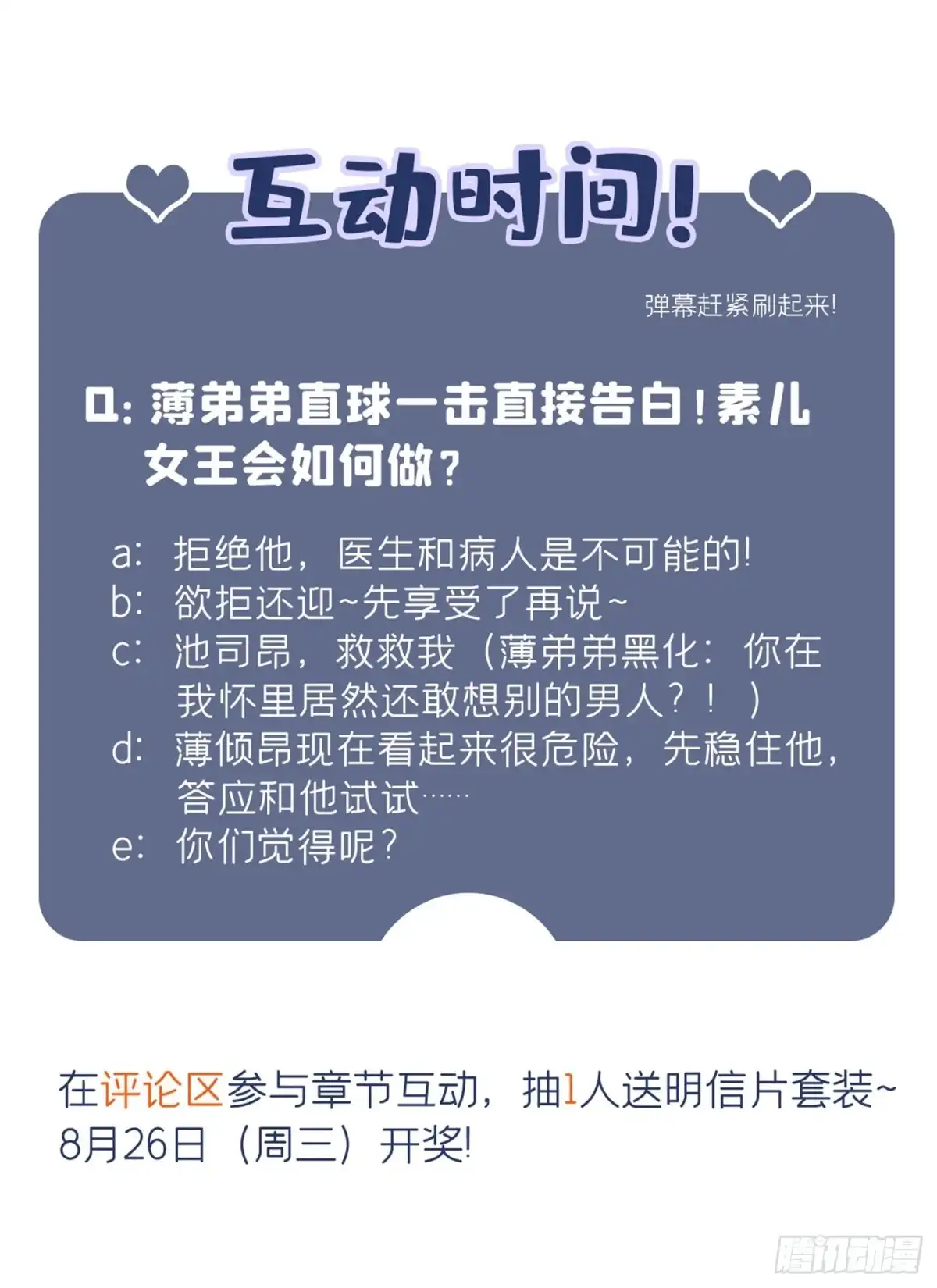 《重生空间：大小姐不好惹》第63话 林素儿，我喜欢你 第42页