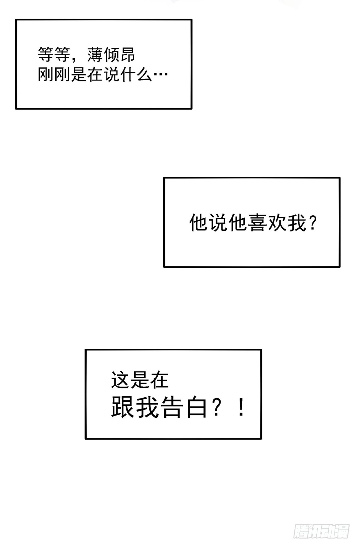 《重生空间：大小姐不好惹》第63话 林素儿，我喜欢你 第33页