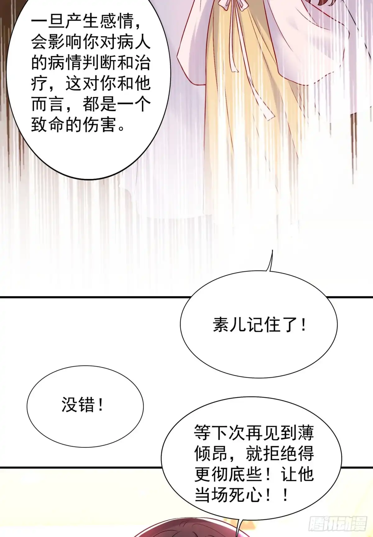 《重生空间：大小姐不好惹》第64话 意外？被锁在学校了！ 第16页