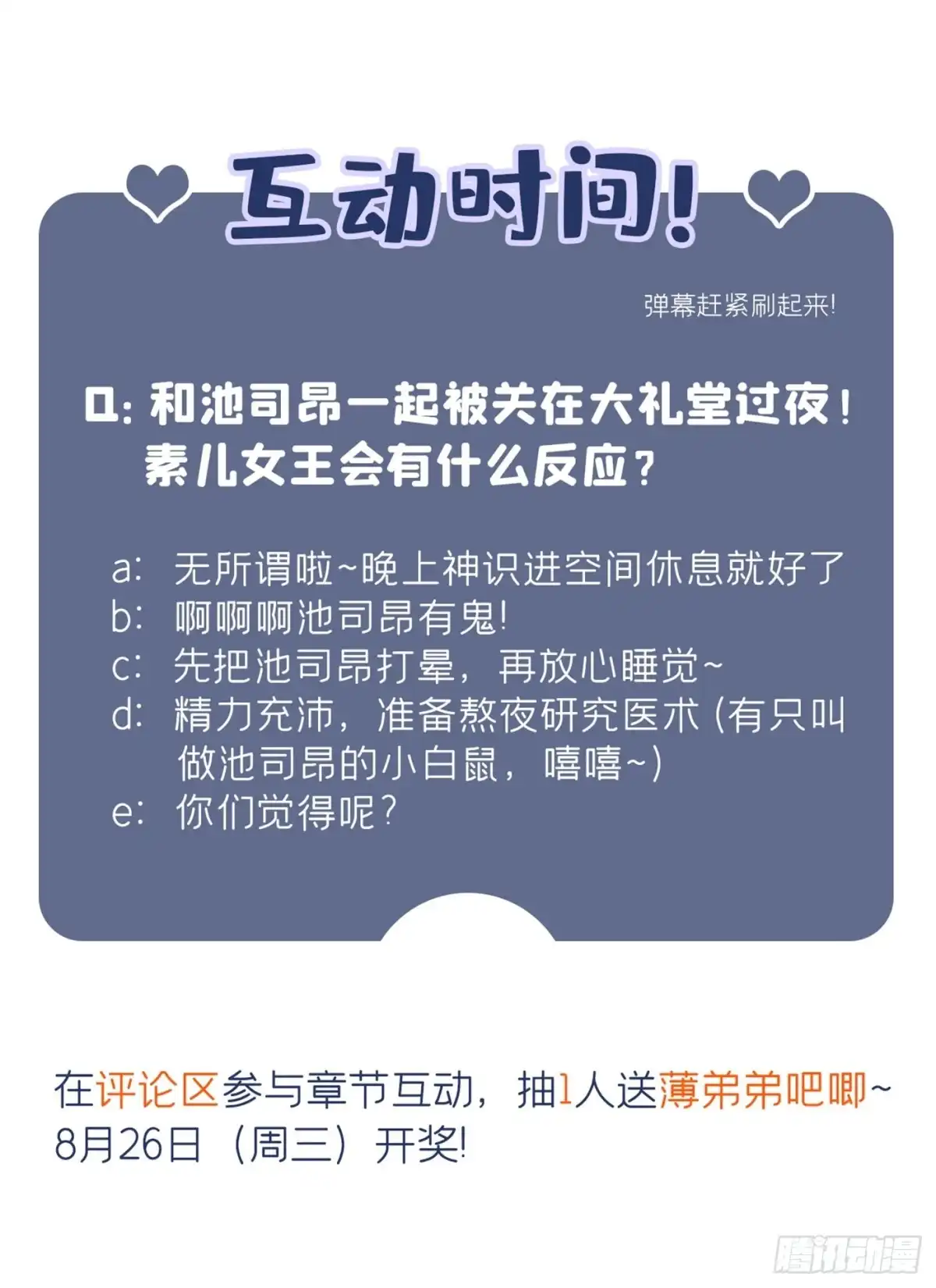 《重生空间：大小姐不好惹》第64话 意外？被锁在学校了！ 第51页