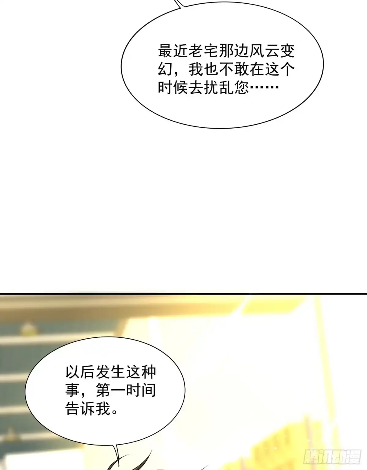 《重生空间：大小姐不好惹》第65话 你是我的镇定剂！ 第45页