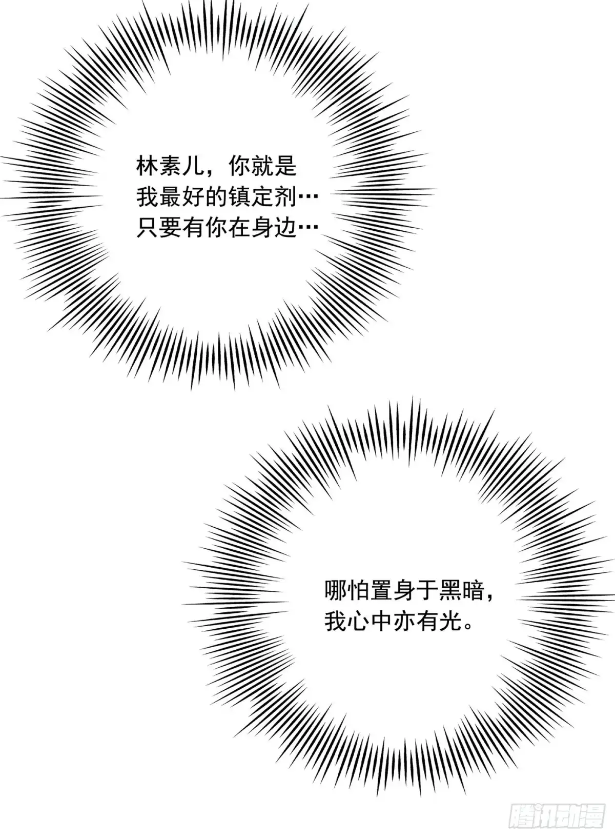 《重生空间：大小姐不好惹》第65话 你是我的镇定剂！ 第34页