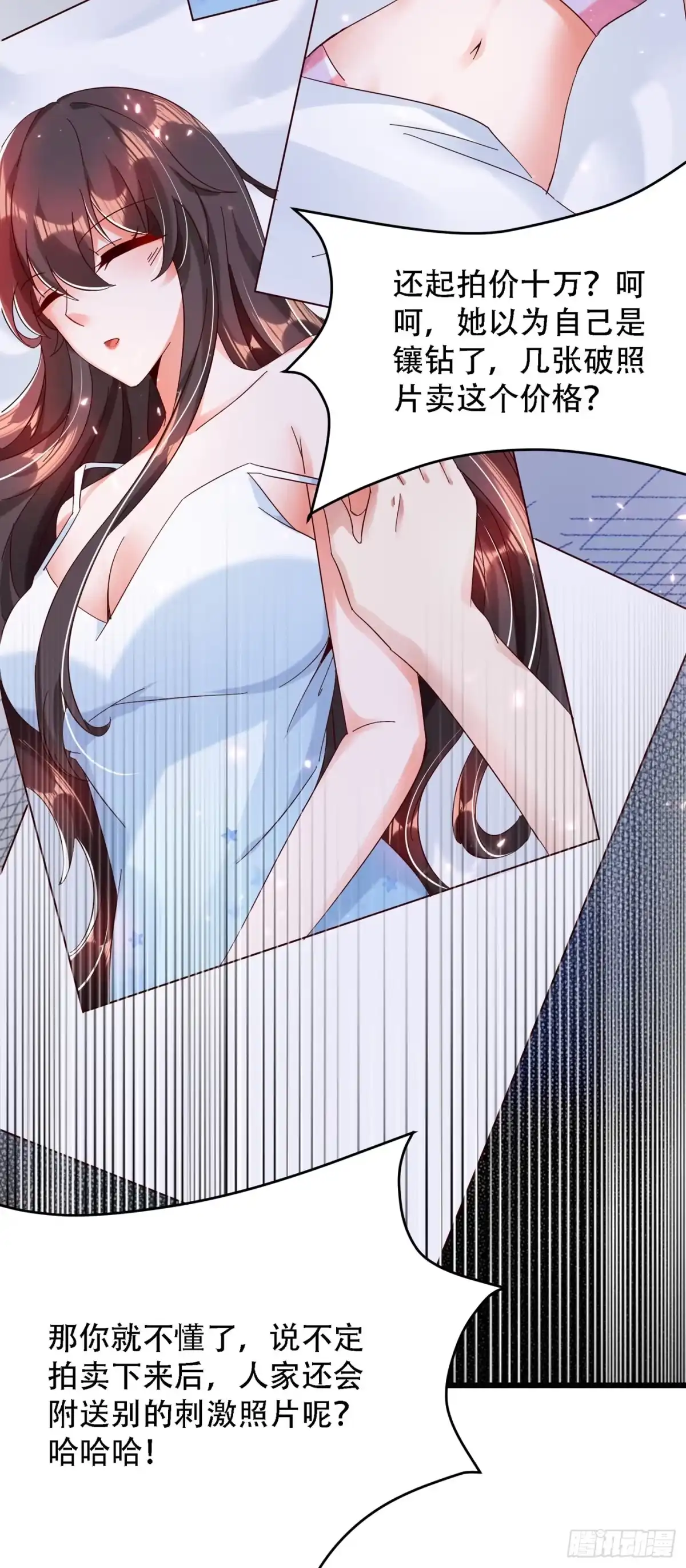 《重生空间：大小姐不好惹》第66话 拍卖品是林素儿艳照？ 第27页