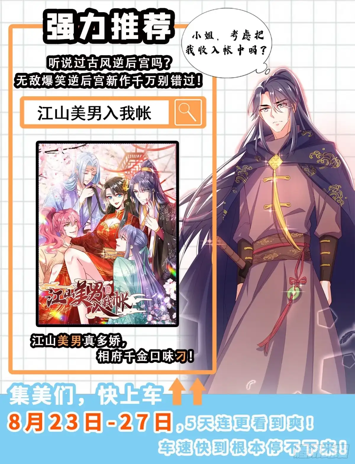 《重生空间：大小姐不好惹》第66话 拍卖品是林素儿艳照？ 第45页