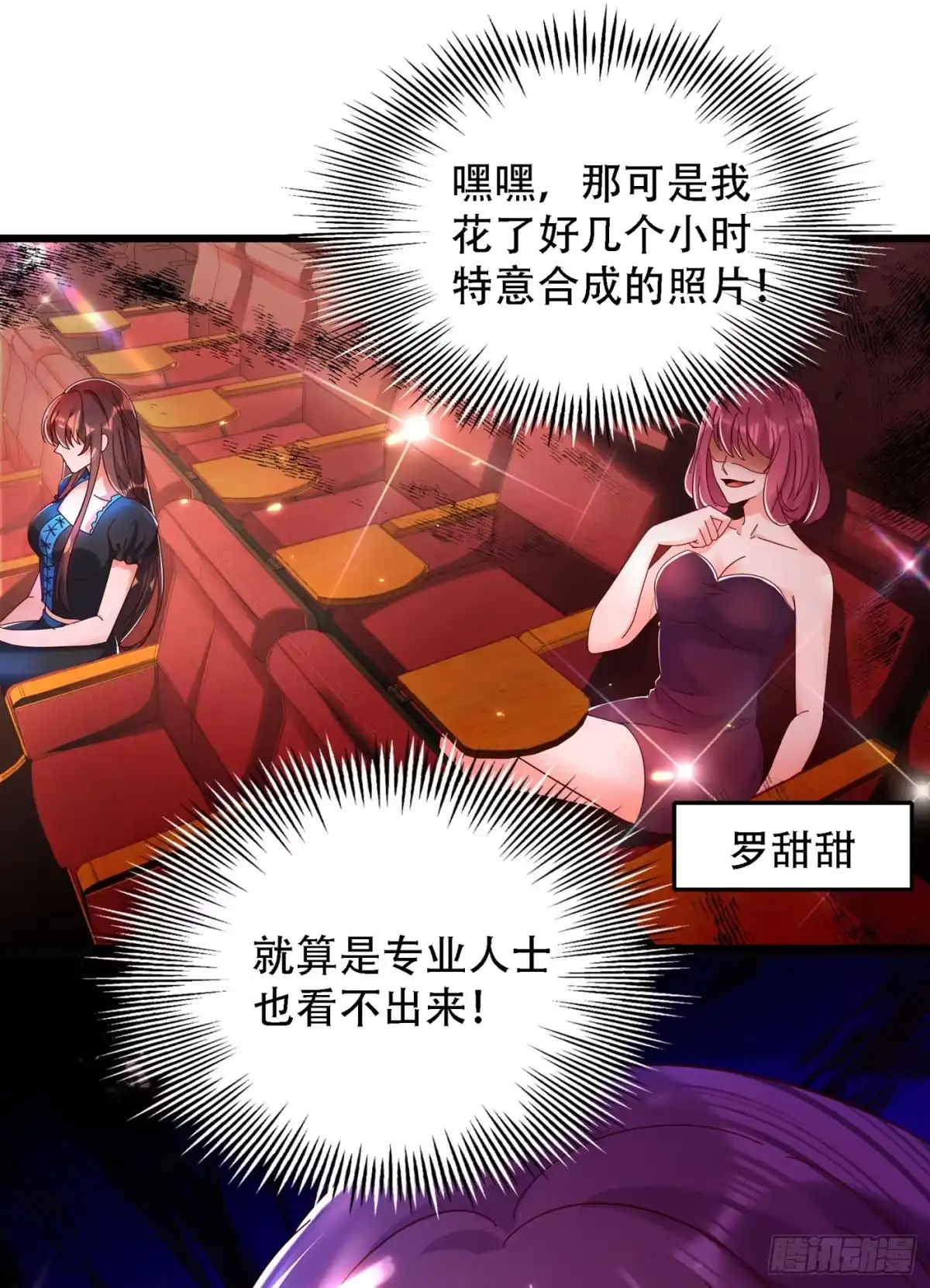 《重生空间：大小姐不好惹》第66话 拍卖品是林素儿艳照？ 第29页