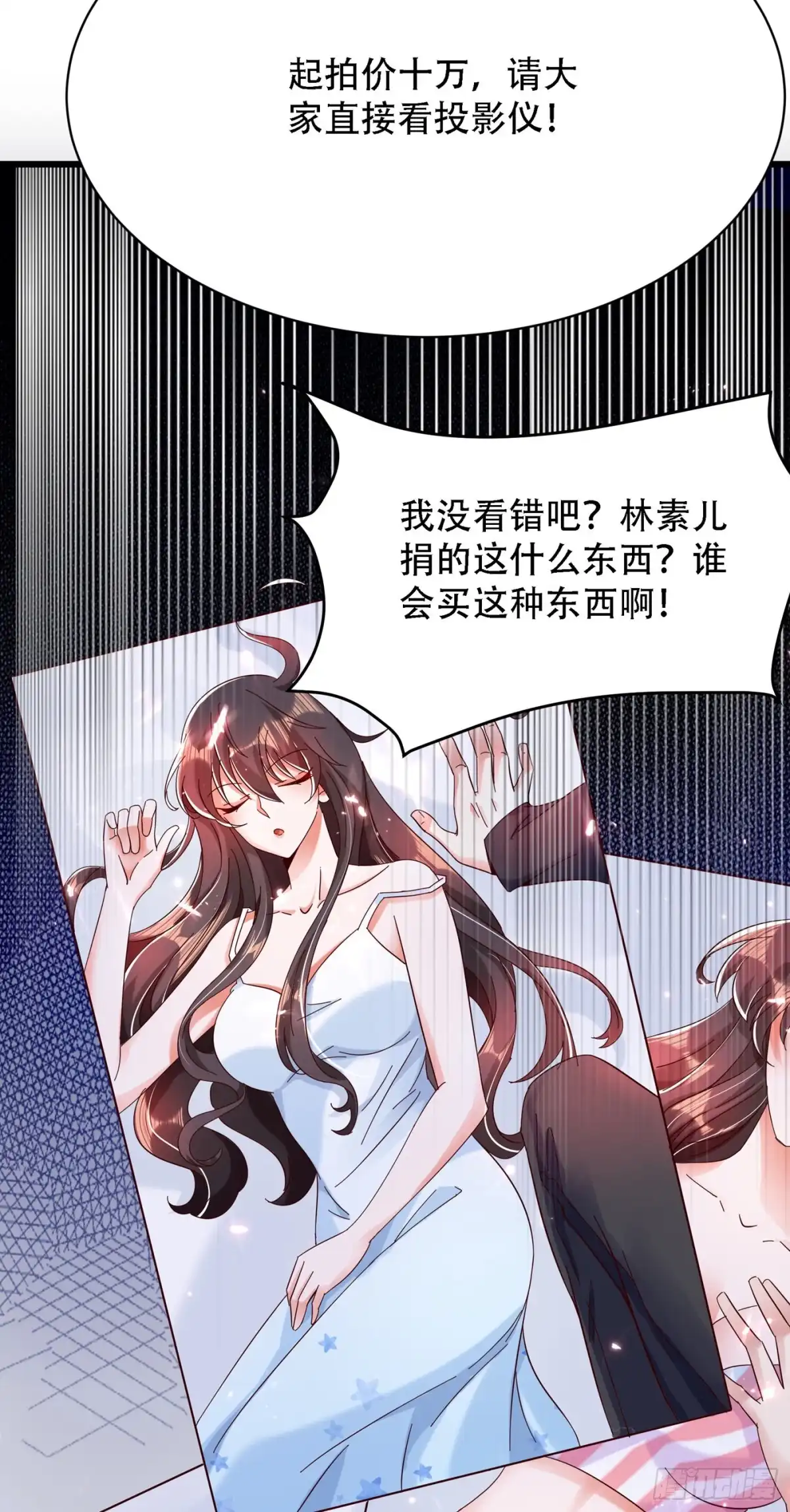 《重生空间：大小姐不好惹》第66话 拍卖品是林素儿艳照？ 第26页