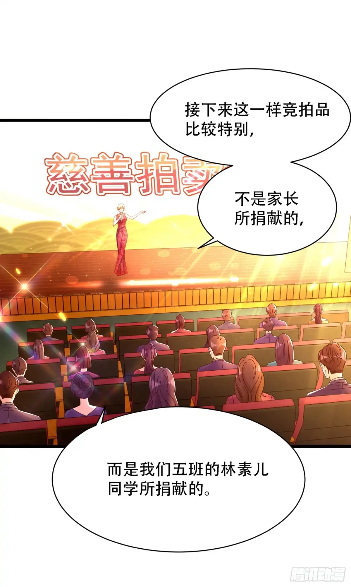 《重生空间：大小姐不好惹》第66话 拍卖品是林素儿艳照？ 第23页