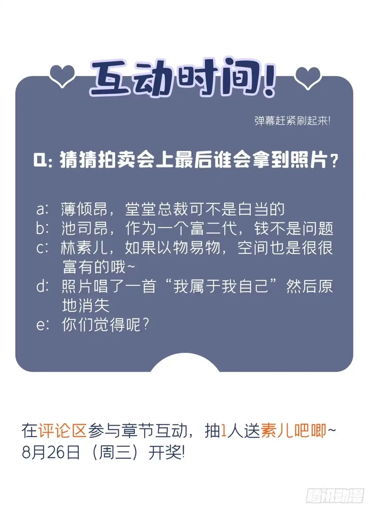 《重生空间：大小姐不好惹》第66话 拍卖品是林素儿艳照？ 第42页