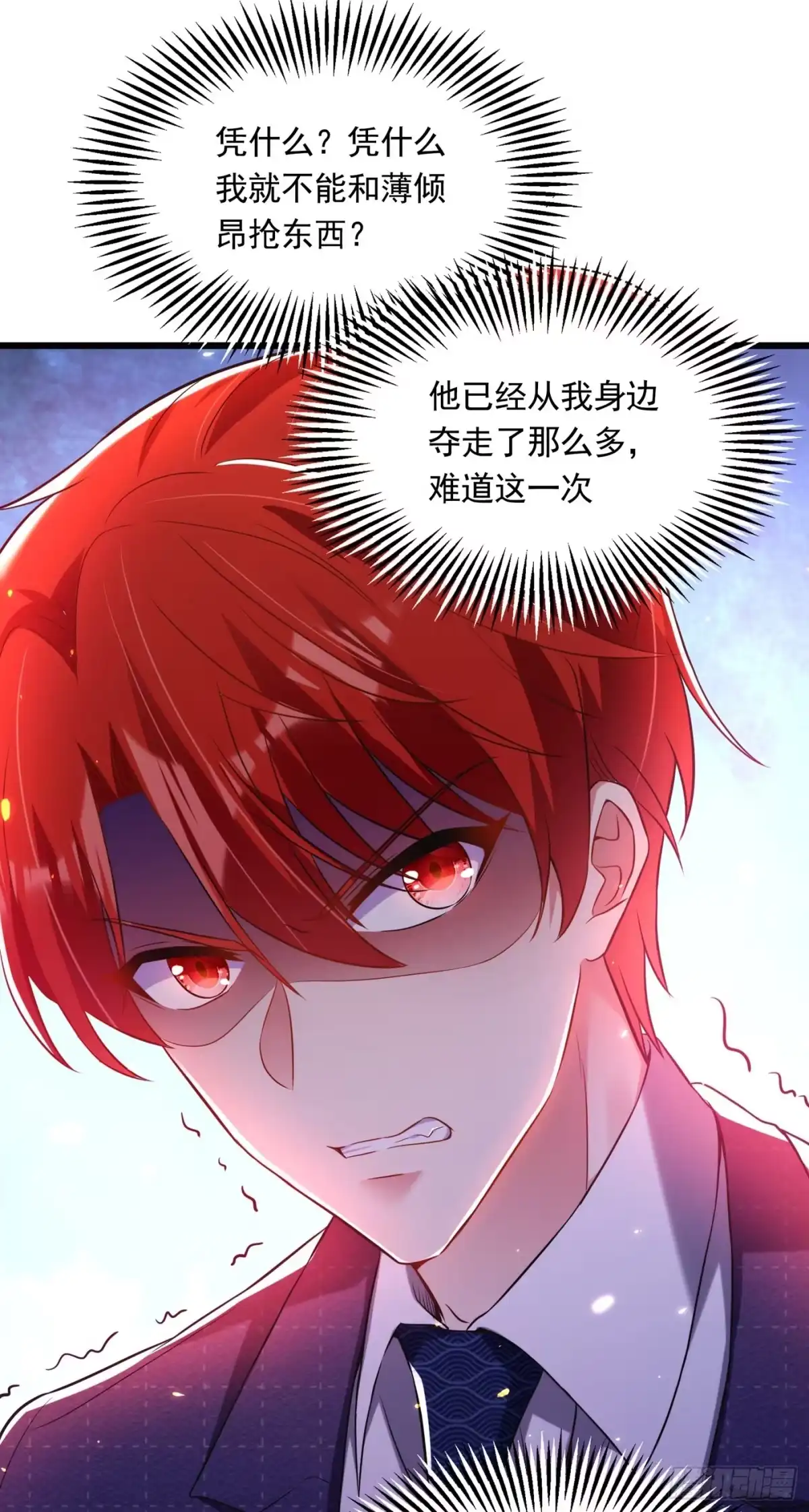 《重生空间：大小姐不好惹》第67话 喜欢你，与你无关 第7页