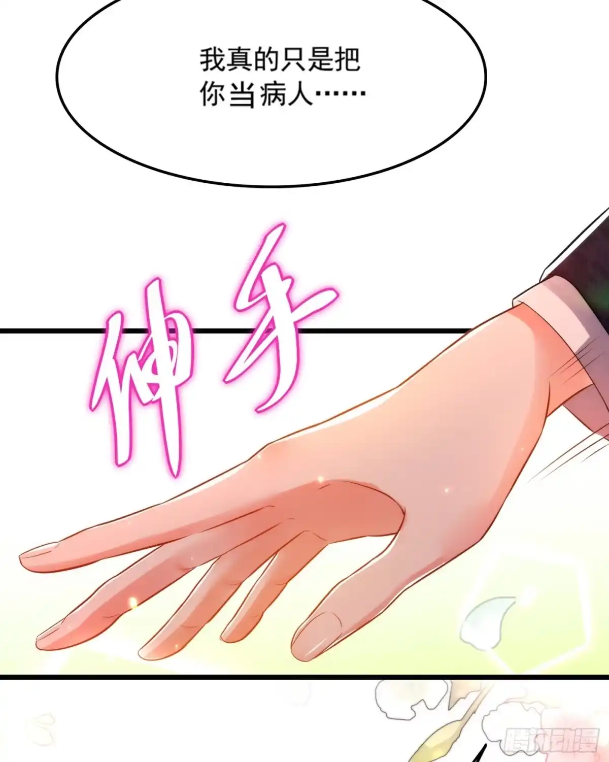 《重生空间：大小姐不好惹》第67话 喜欢你，与你无关 第37页