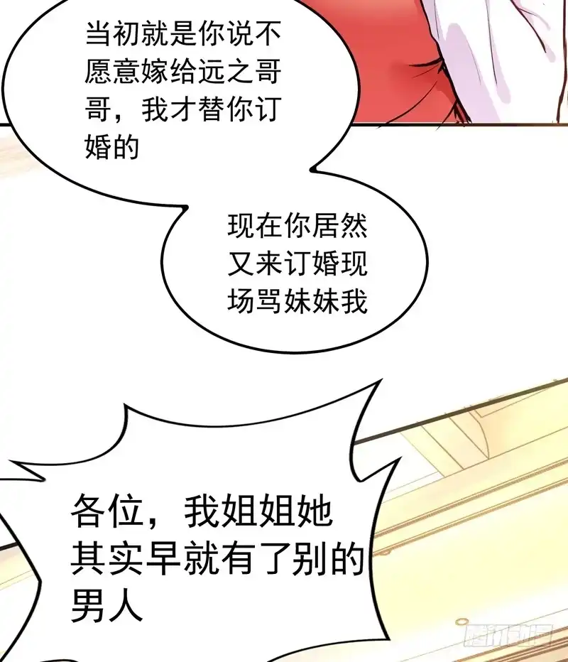 《重生空间：大小姐不好惹》第6话 痛击白莲花！ 第8页