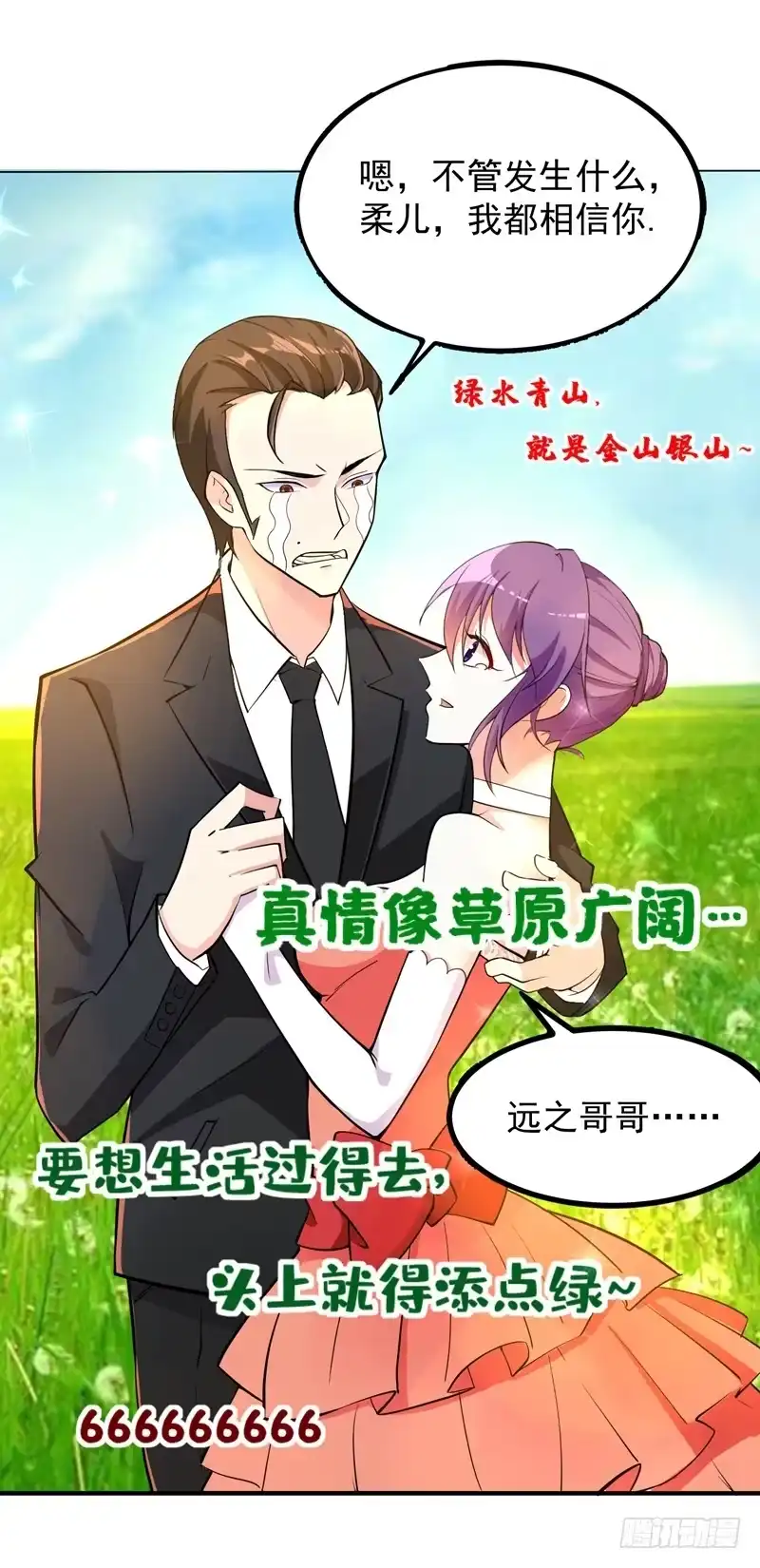 《重生空间：大小姐不好惹》第6话 痛击白莲花！ 第23页