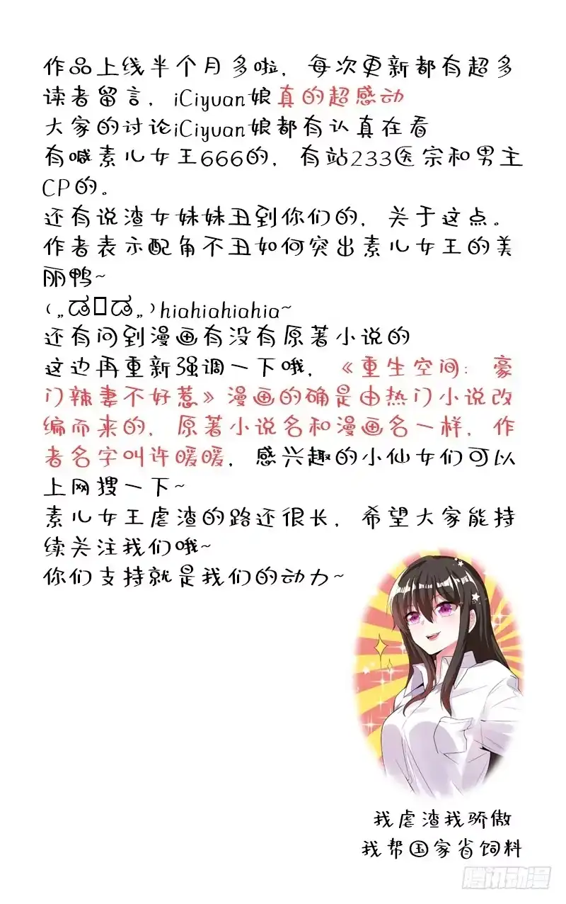 《重生空间：大小姐不好惹》第6话 痛击白莲花！ 第50页