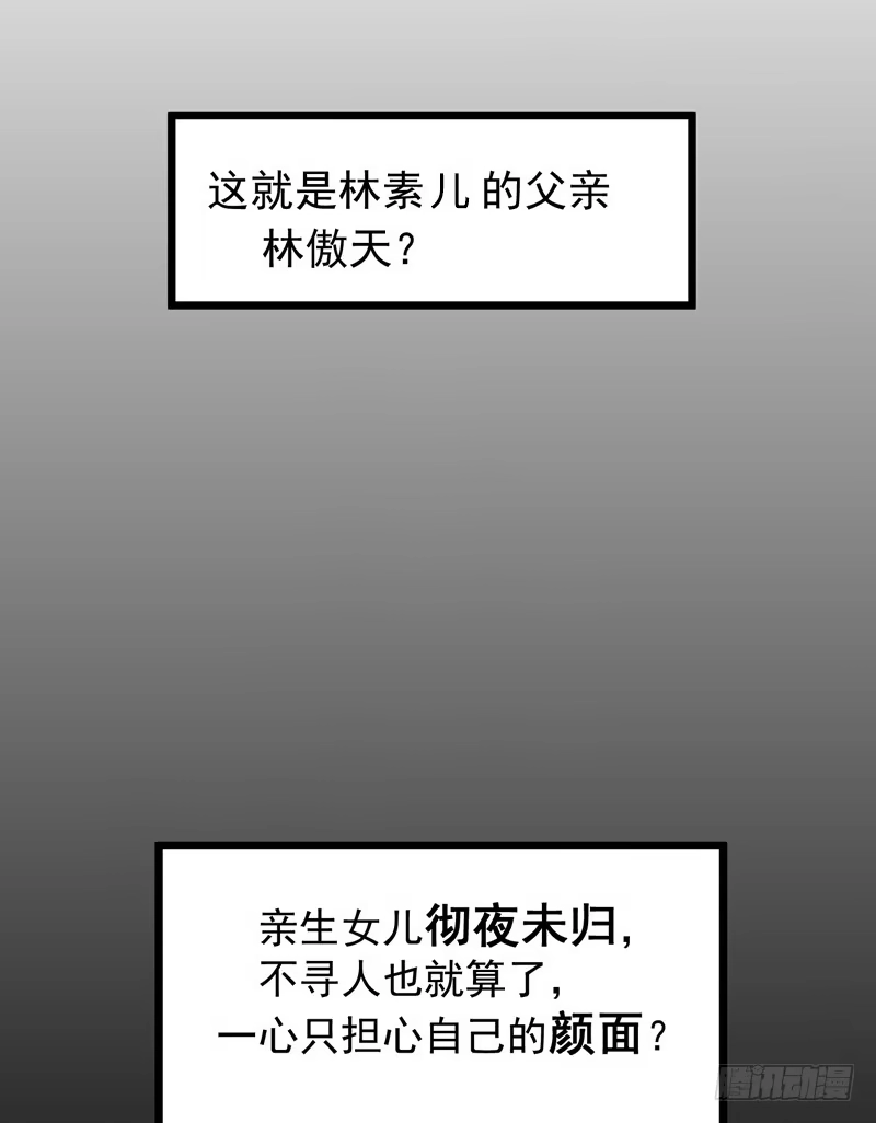 《重生空间：大小姐不好惹》第6话 痛击白莲花！ 第40页