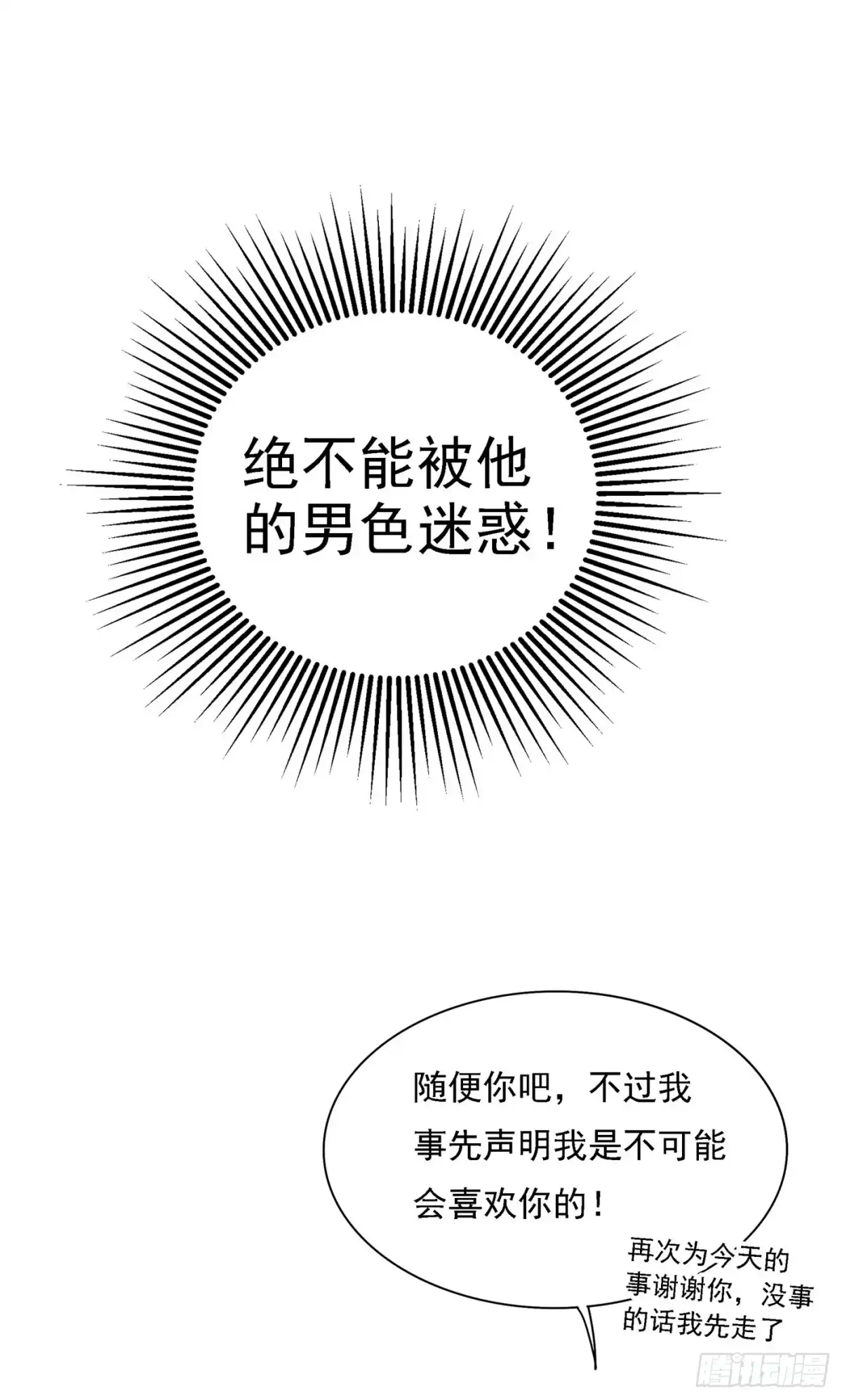 《重生空间：大小姐不好惹》第68话 这一次，我不想让！ 第6页