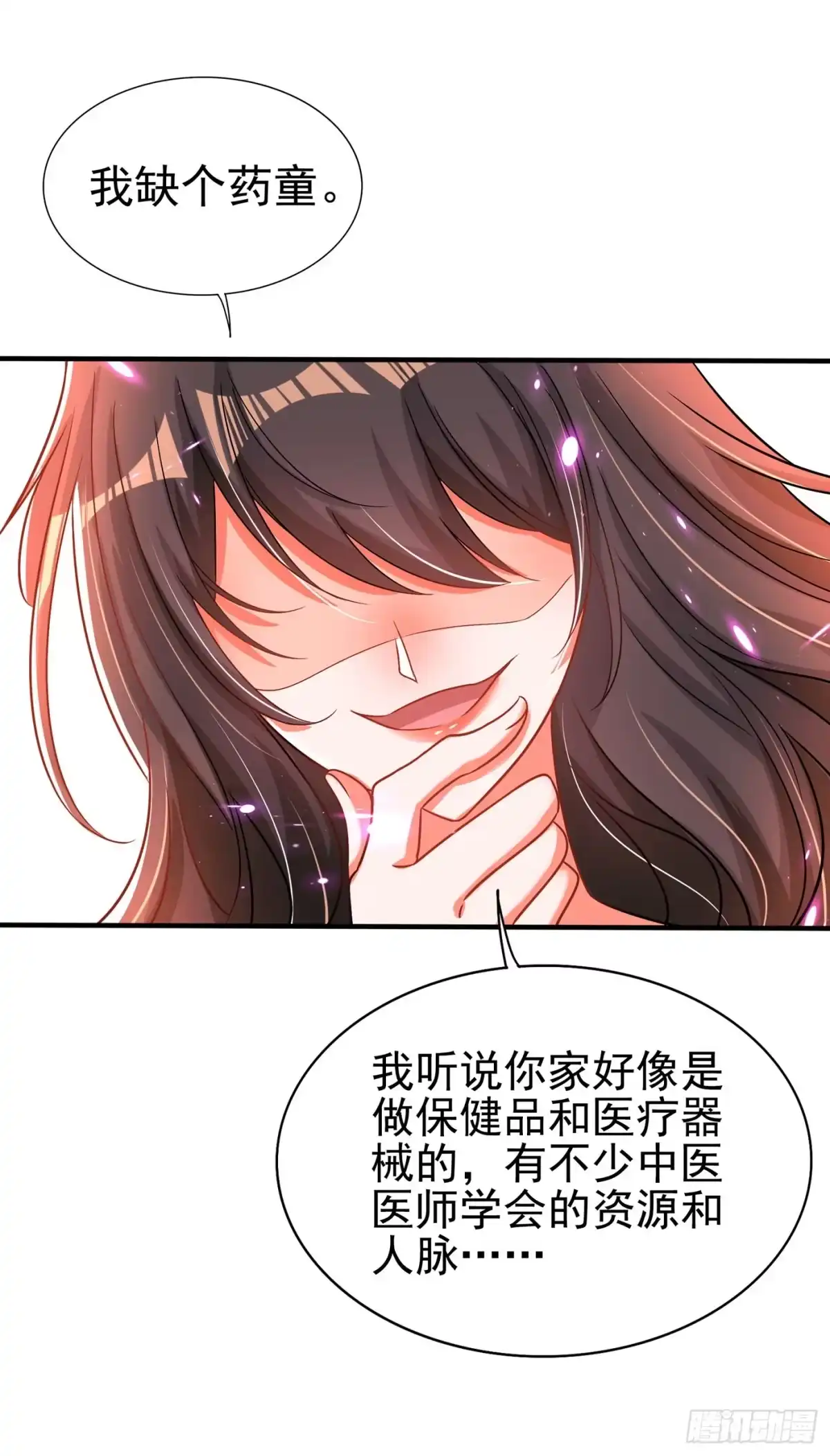 《重生空间：大小姐不好惹》第68话 这一次，我不想让！ 第40页