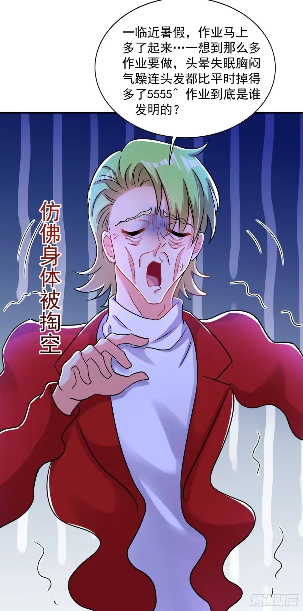 《重生空间：大小姐不好惹》第68话 这一次，我不想让！ 第24页